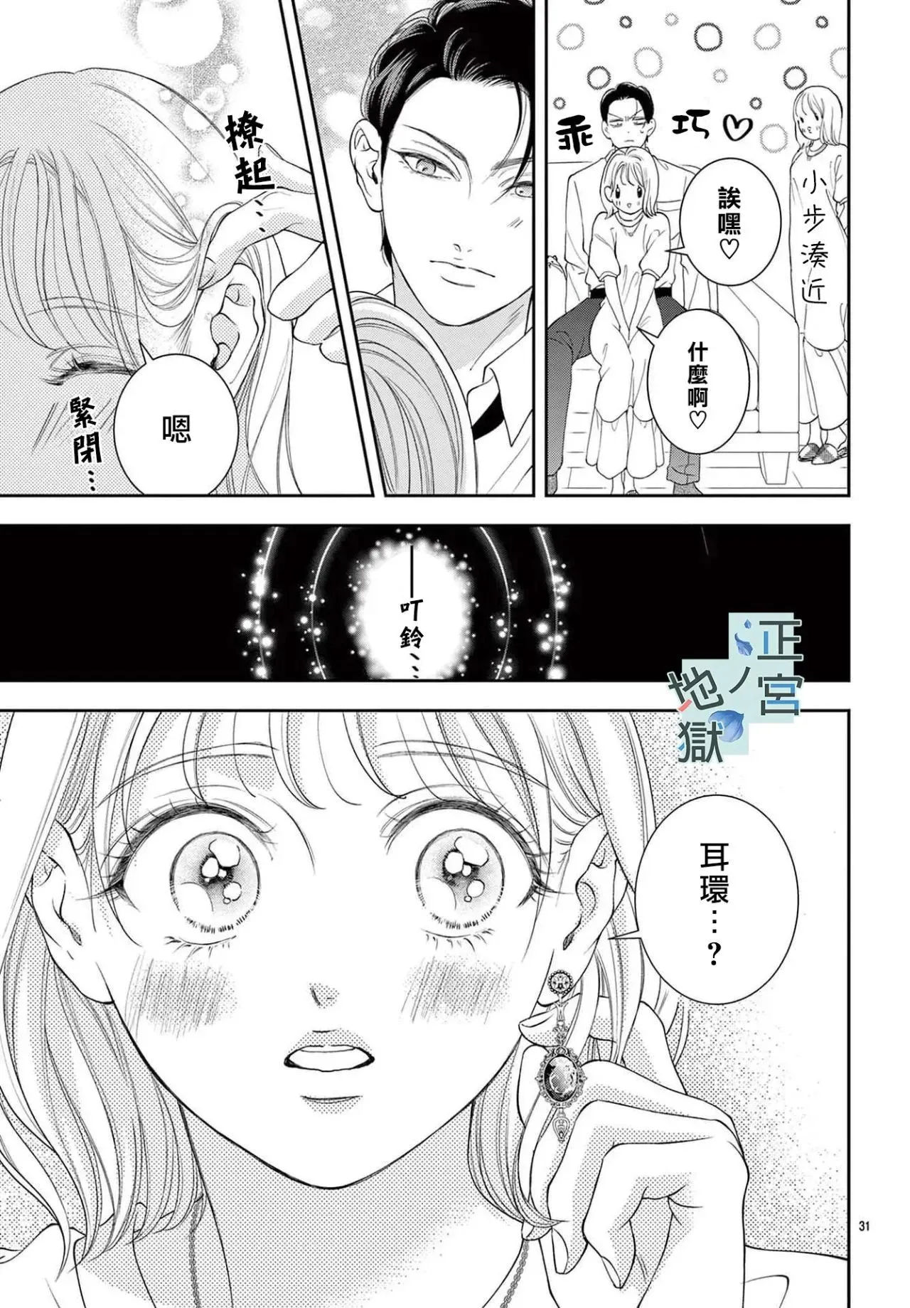 第13话 第31页