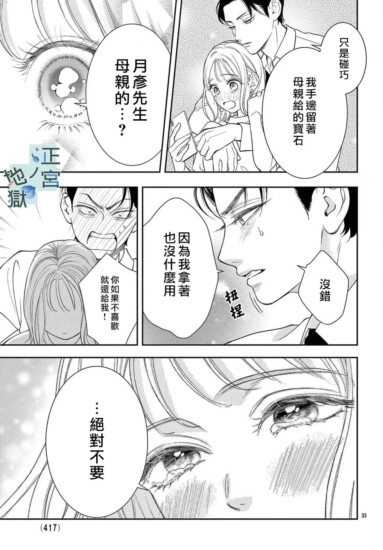第13话 第33页