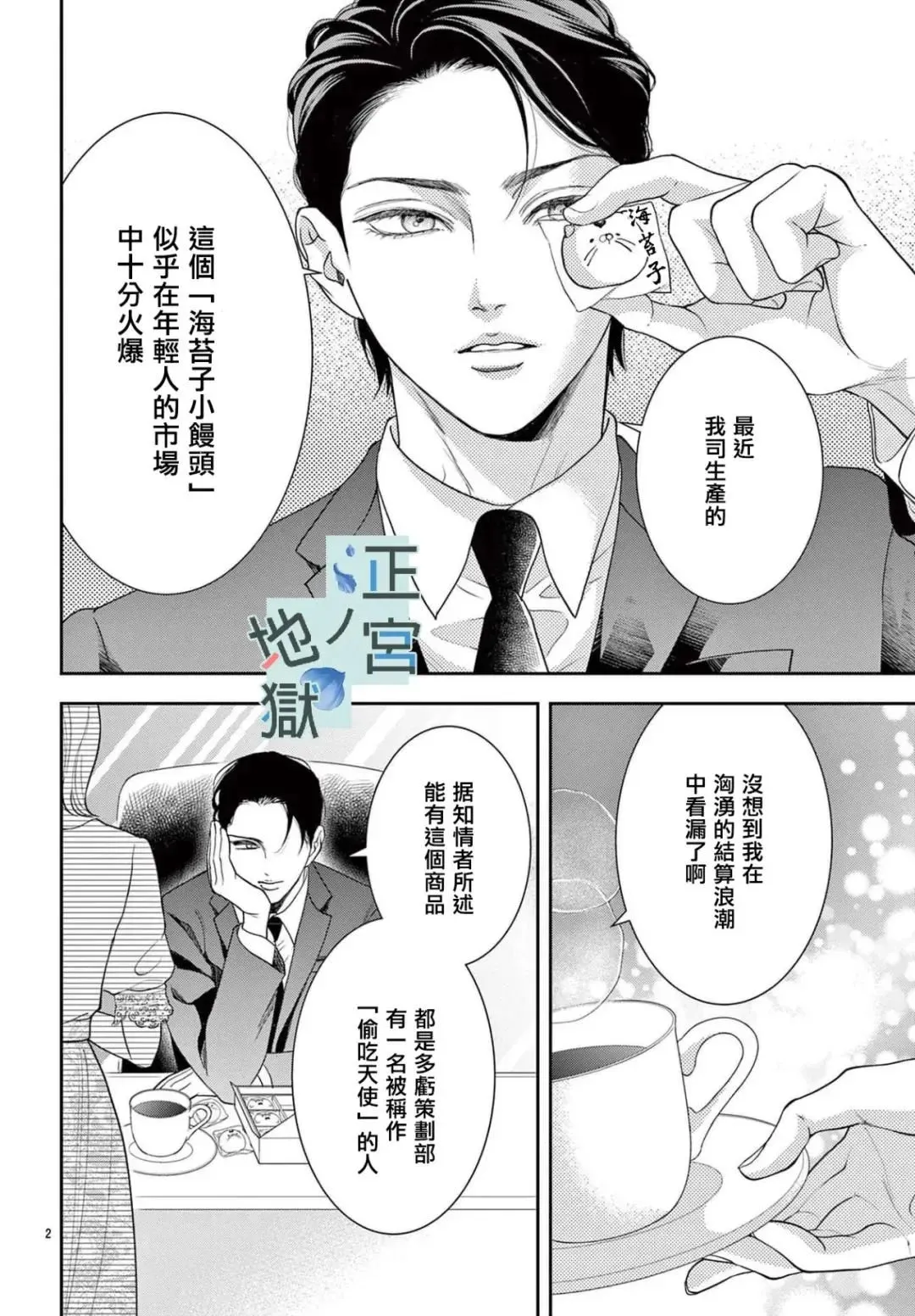 第14话 第3页