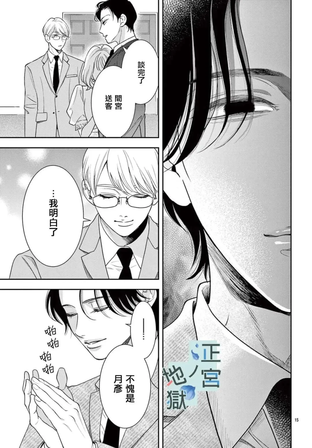 第14话 第16页