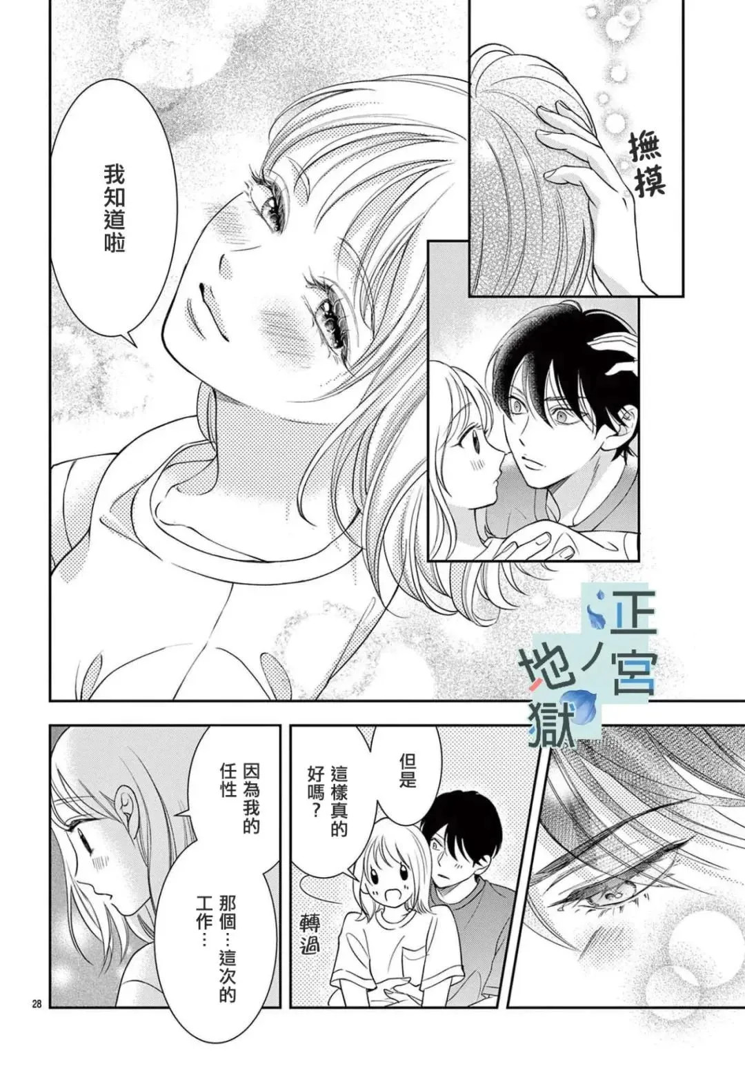第14话 第29页
