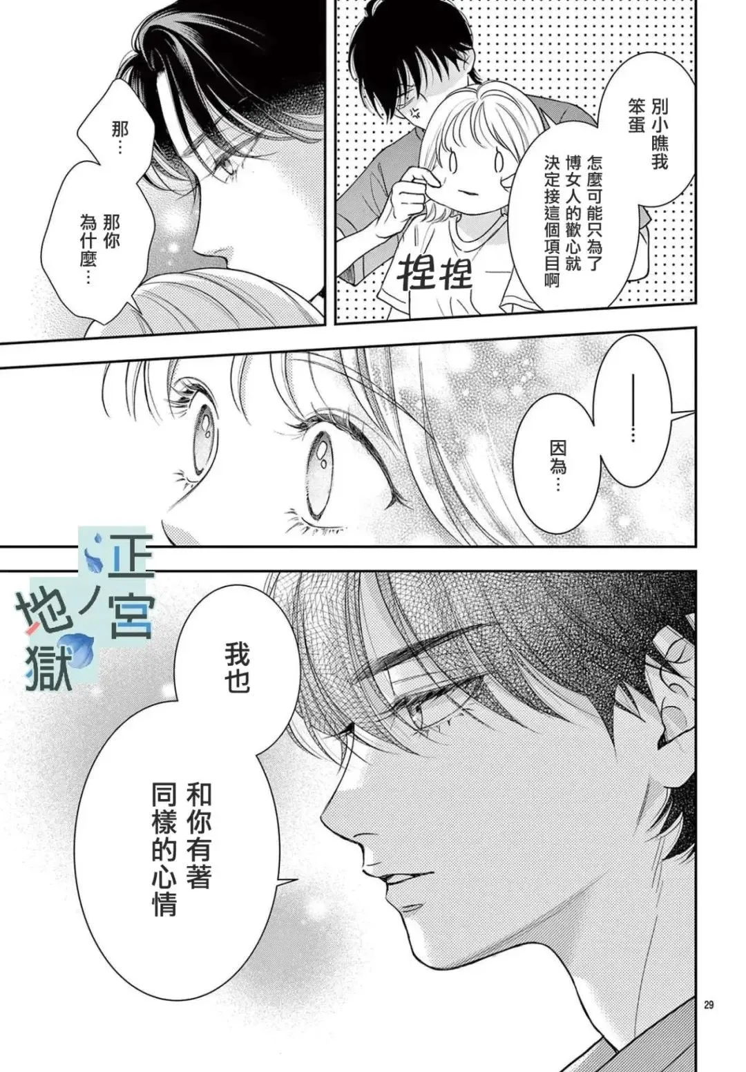 第14话 第30页