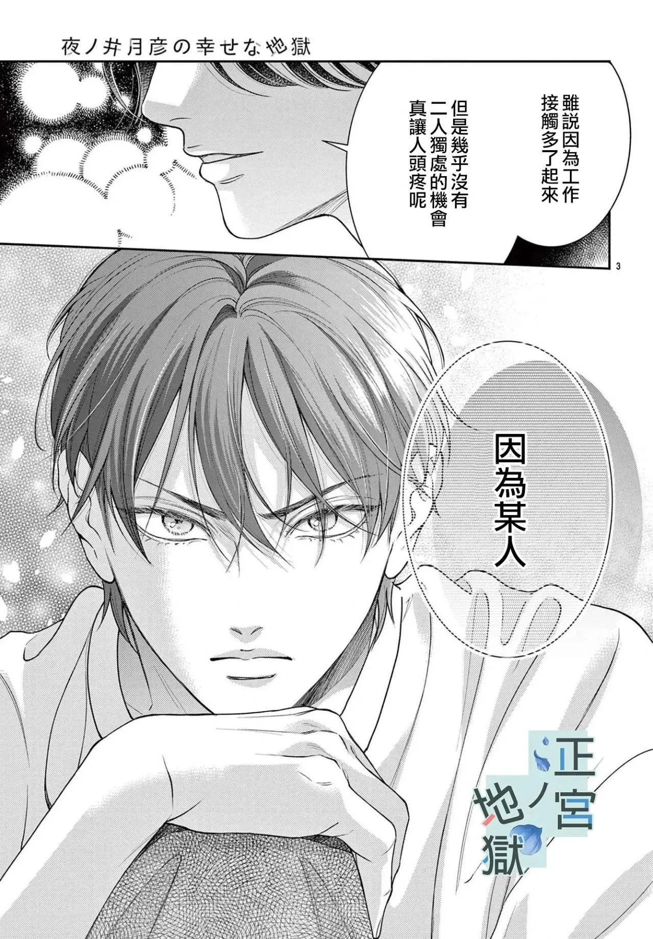 第15话 第3页