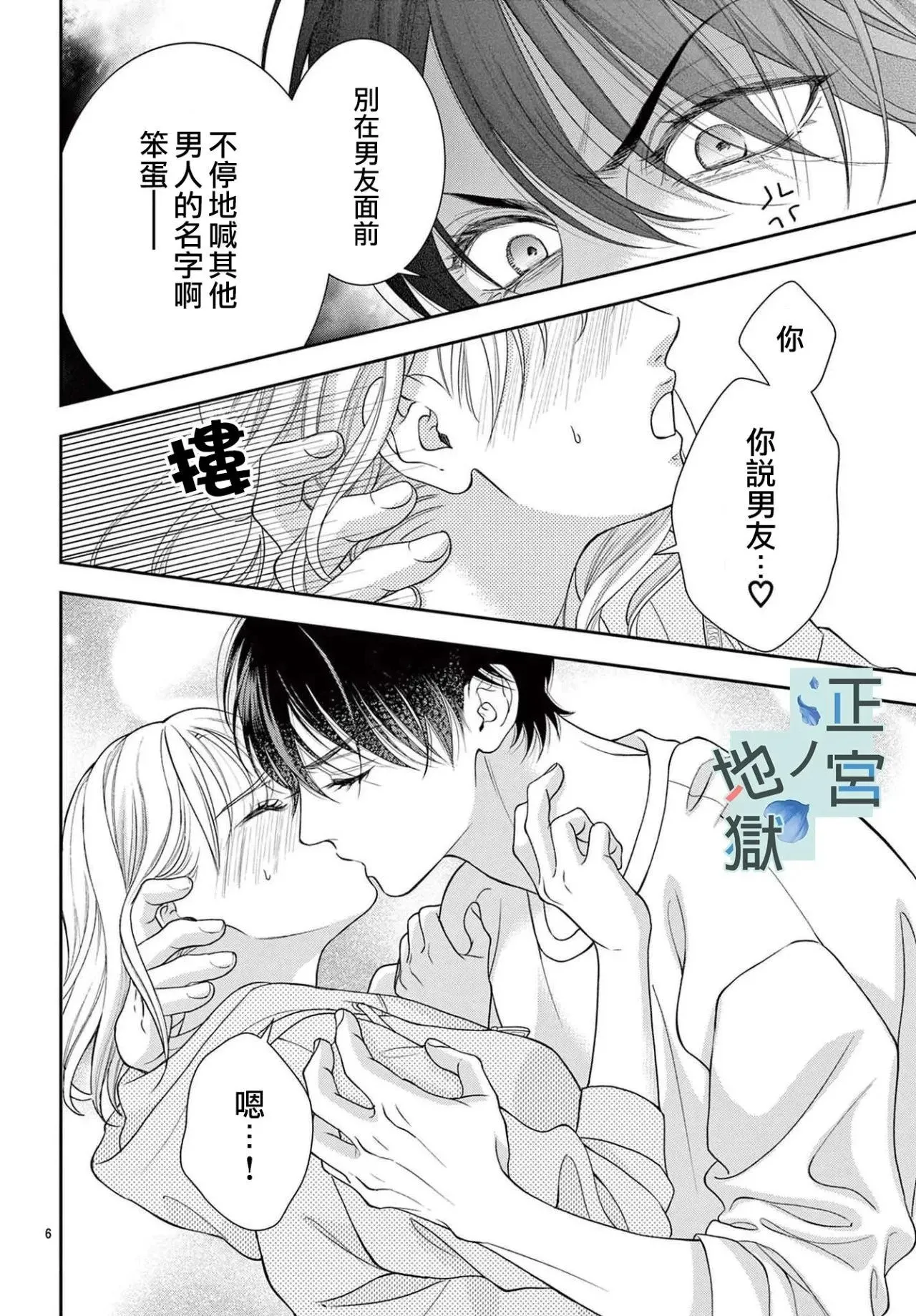 第15话 第6页