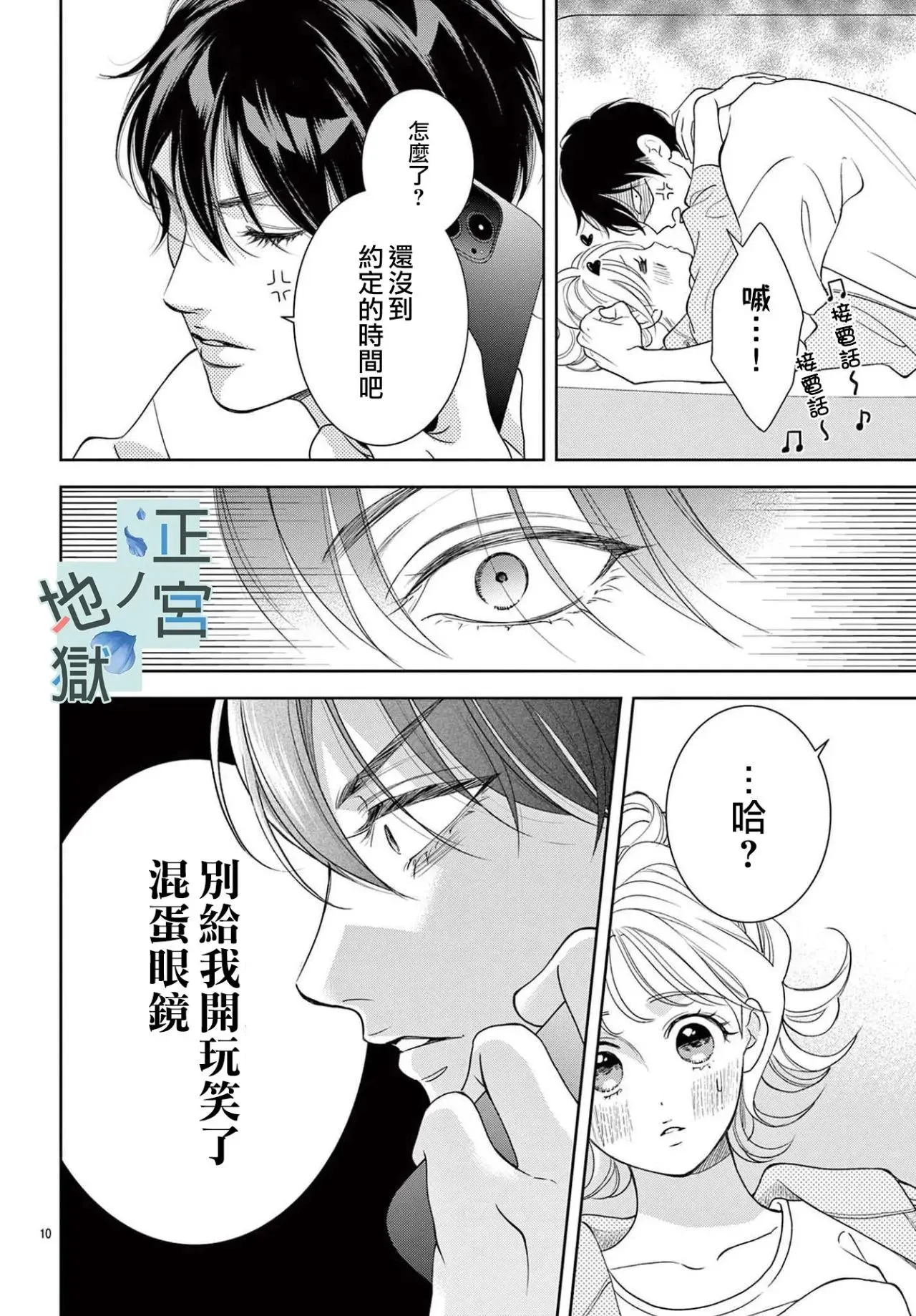 第15话 第10页