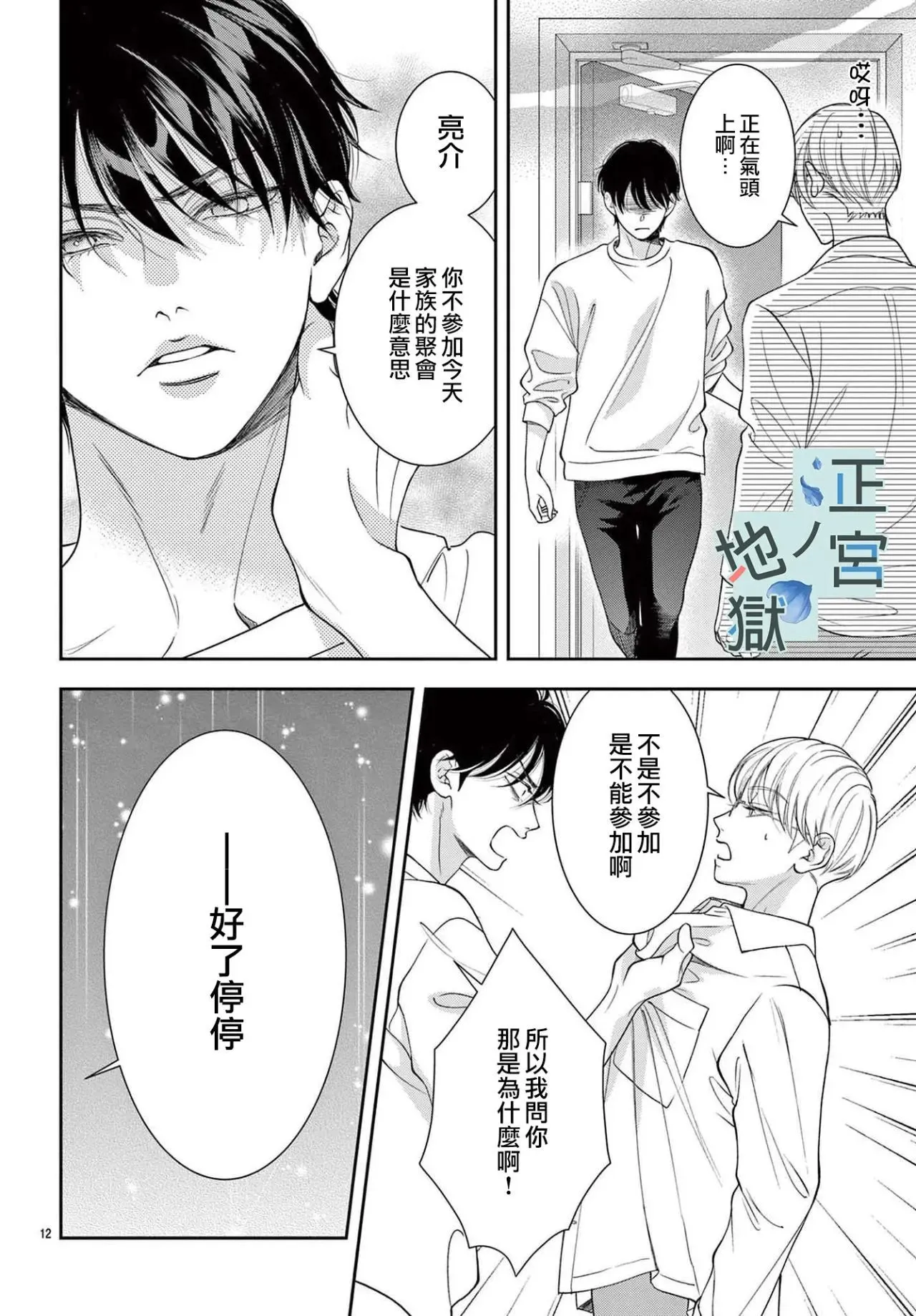第15话 第12页