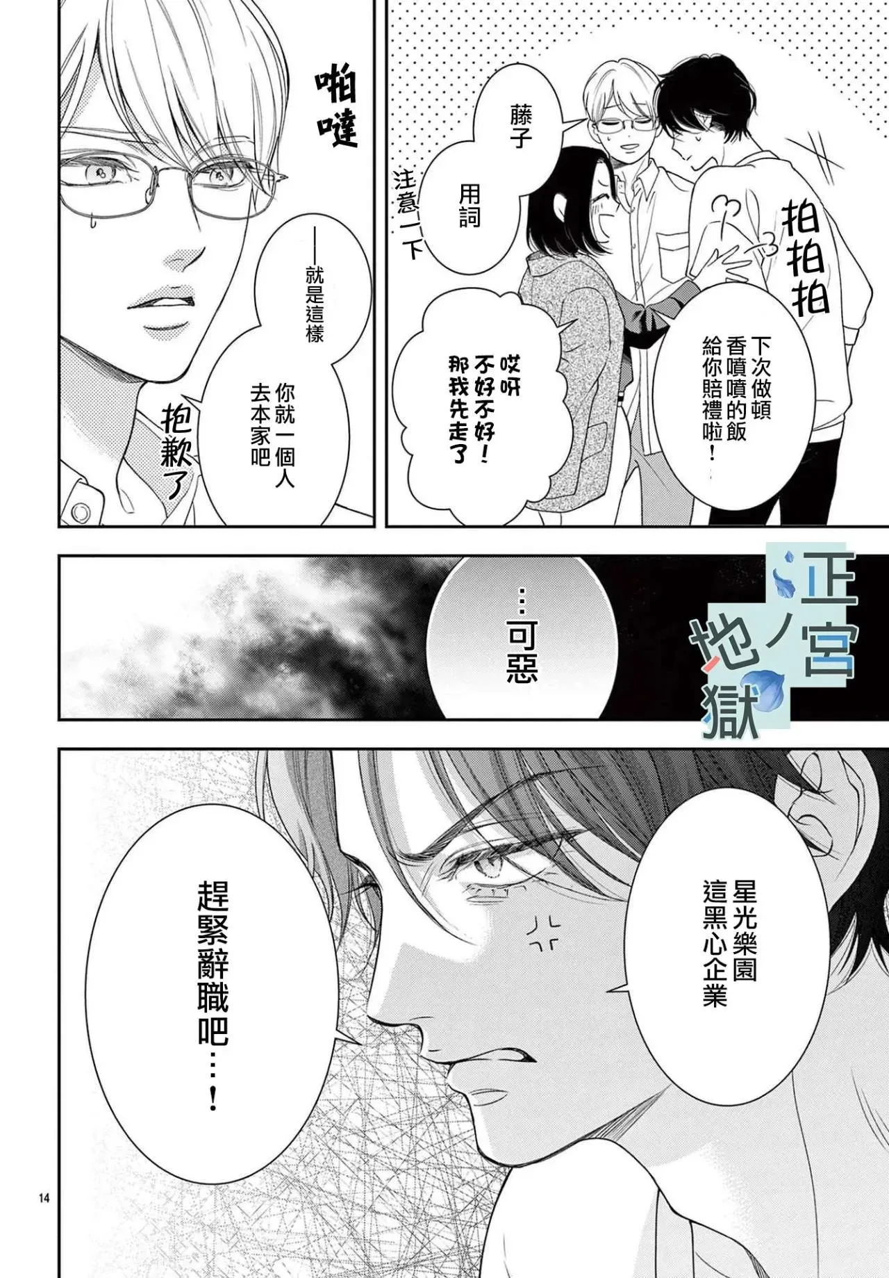 第15话 第14页