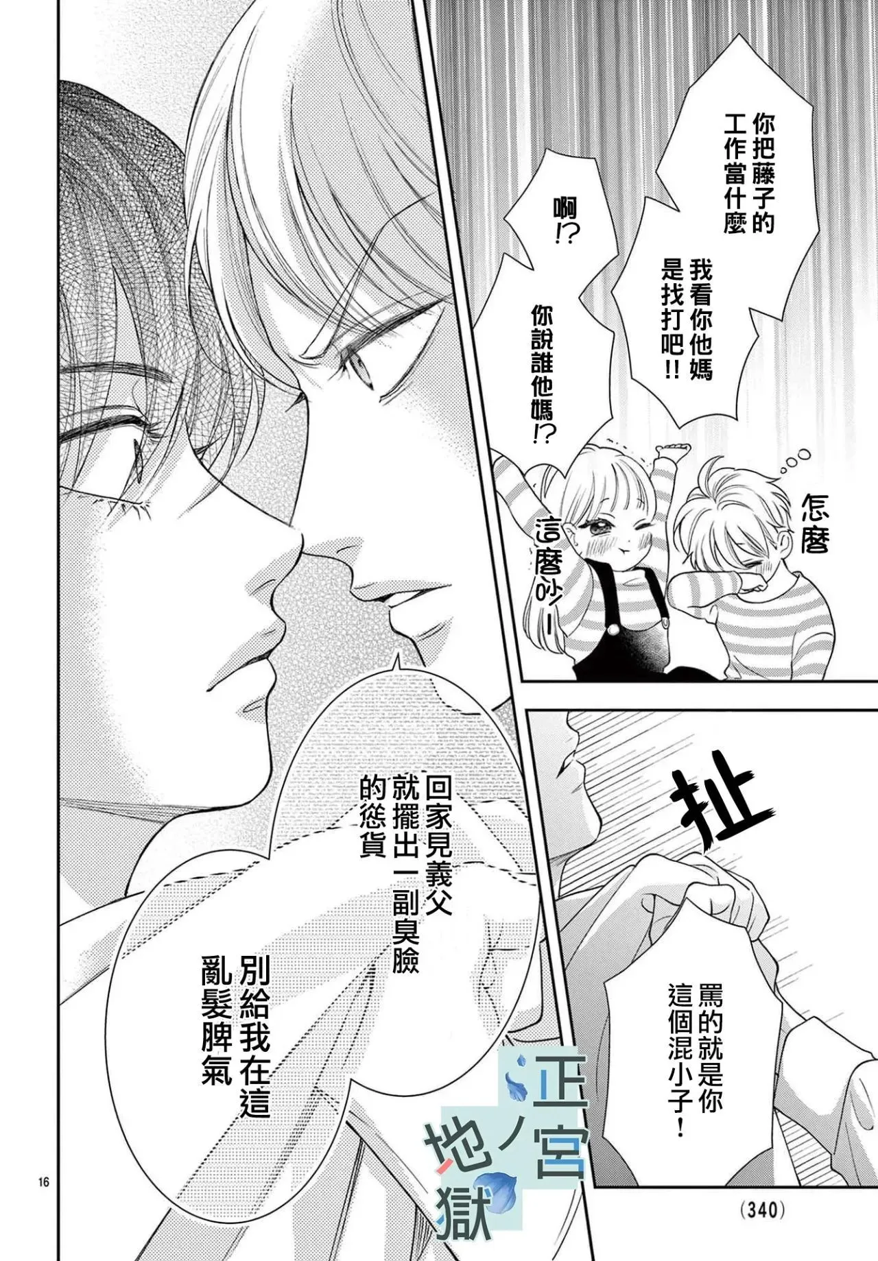 第15话 第16页