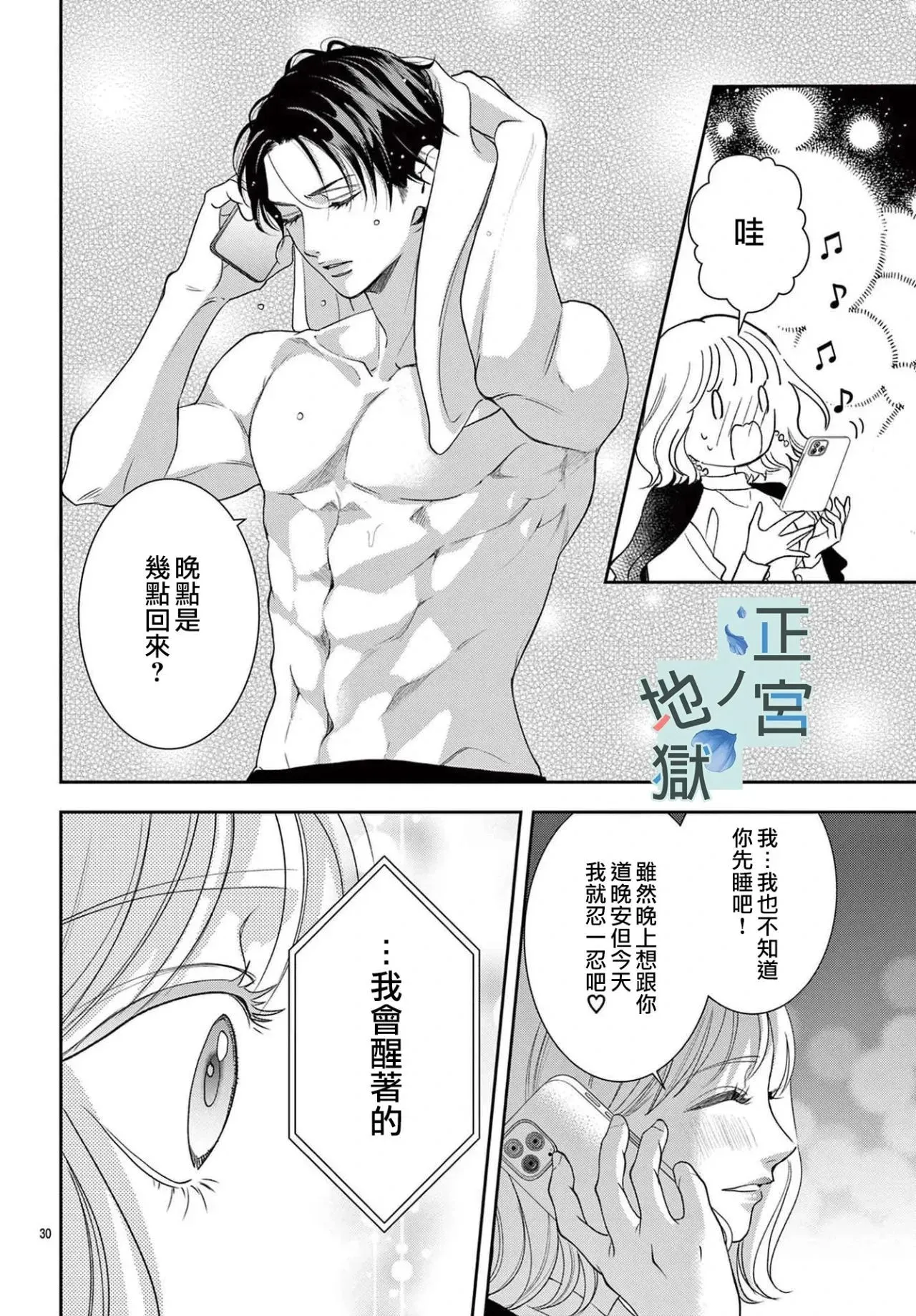 第15话 第30页