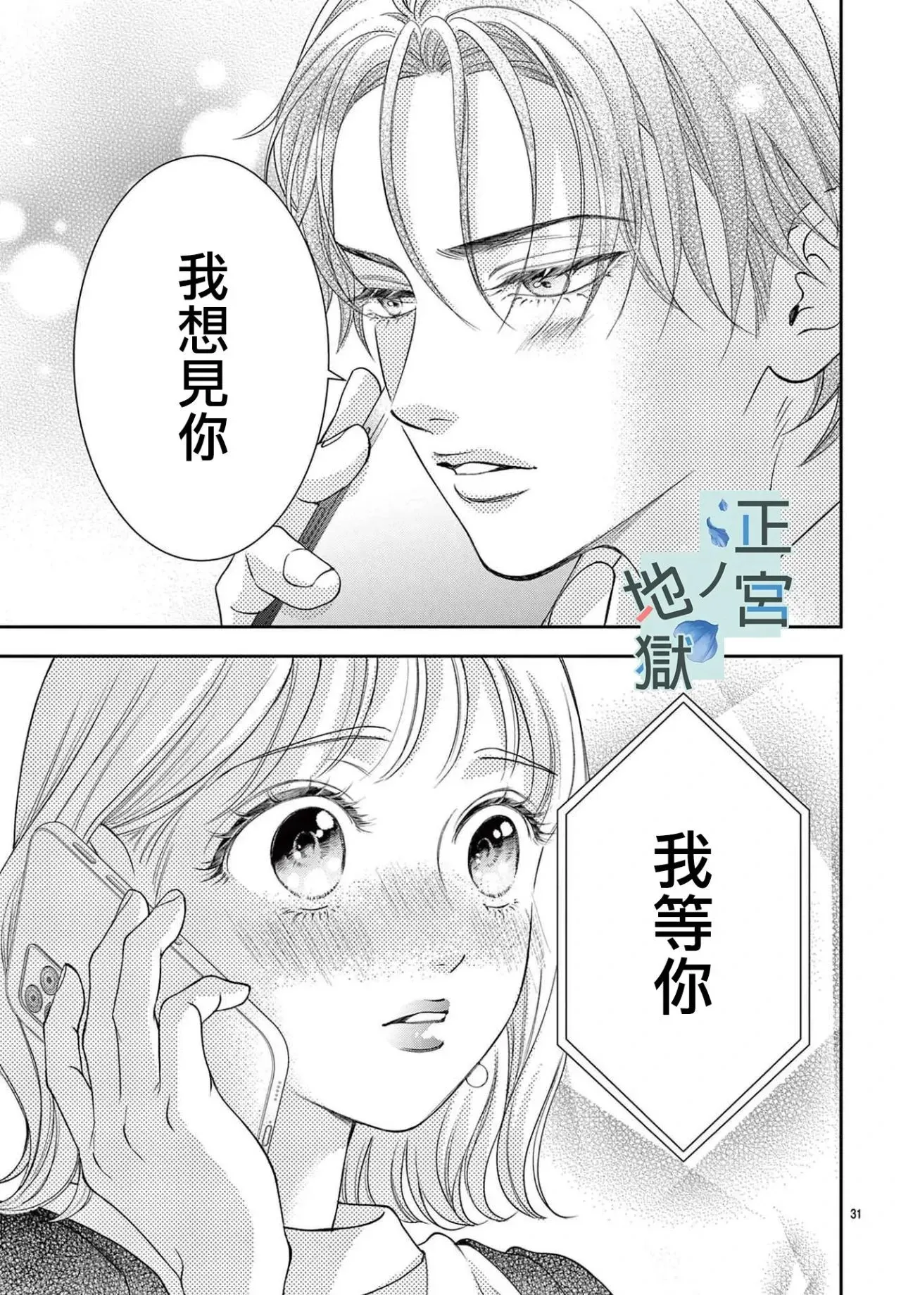 第15话 第31页