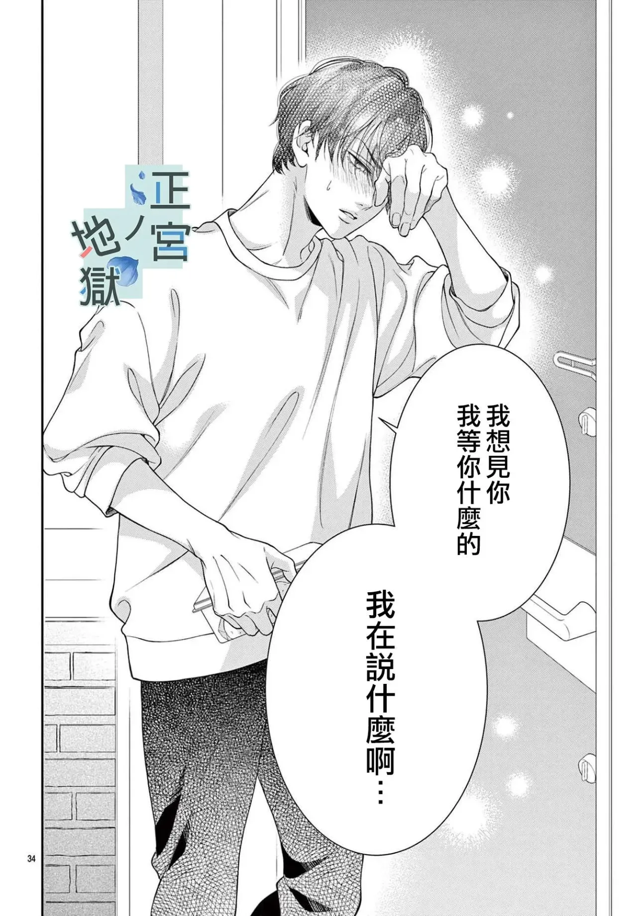第15话 第34页