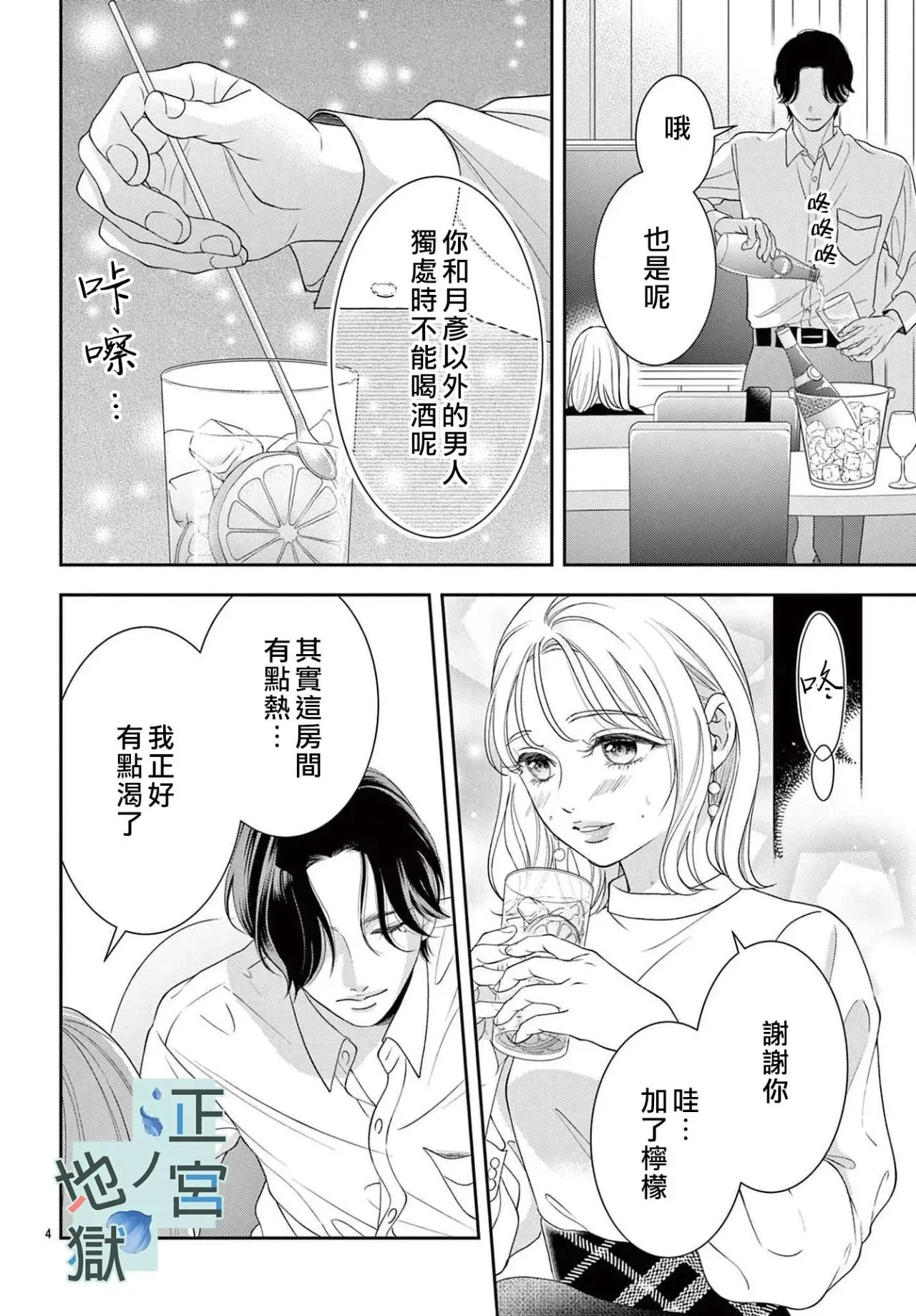 第16话 第6页