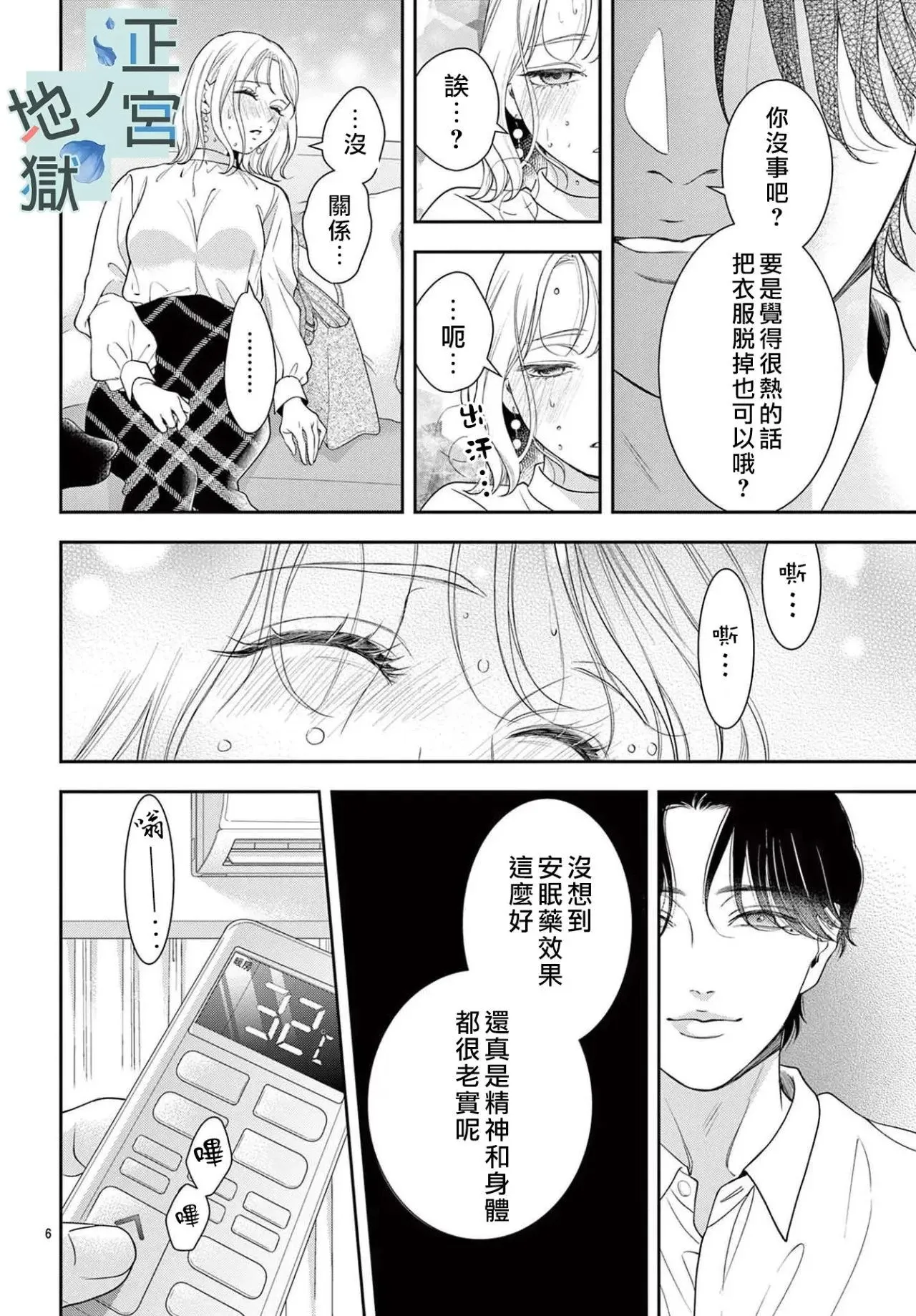 第16话 第8页