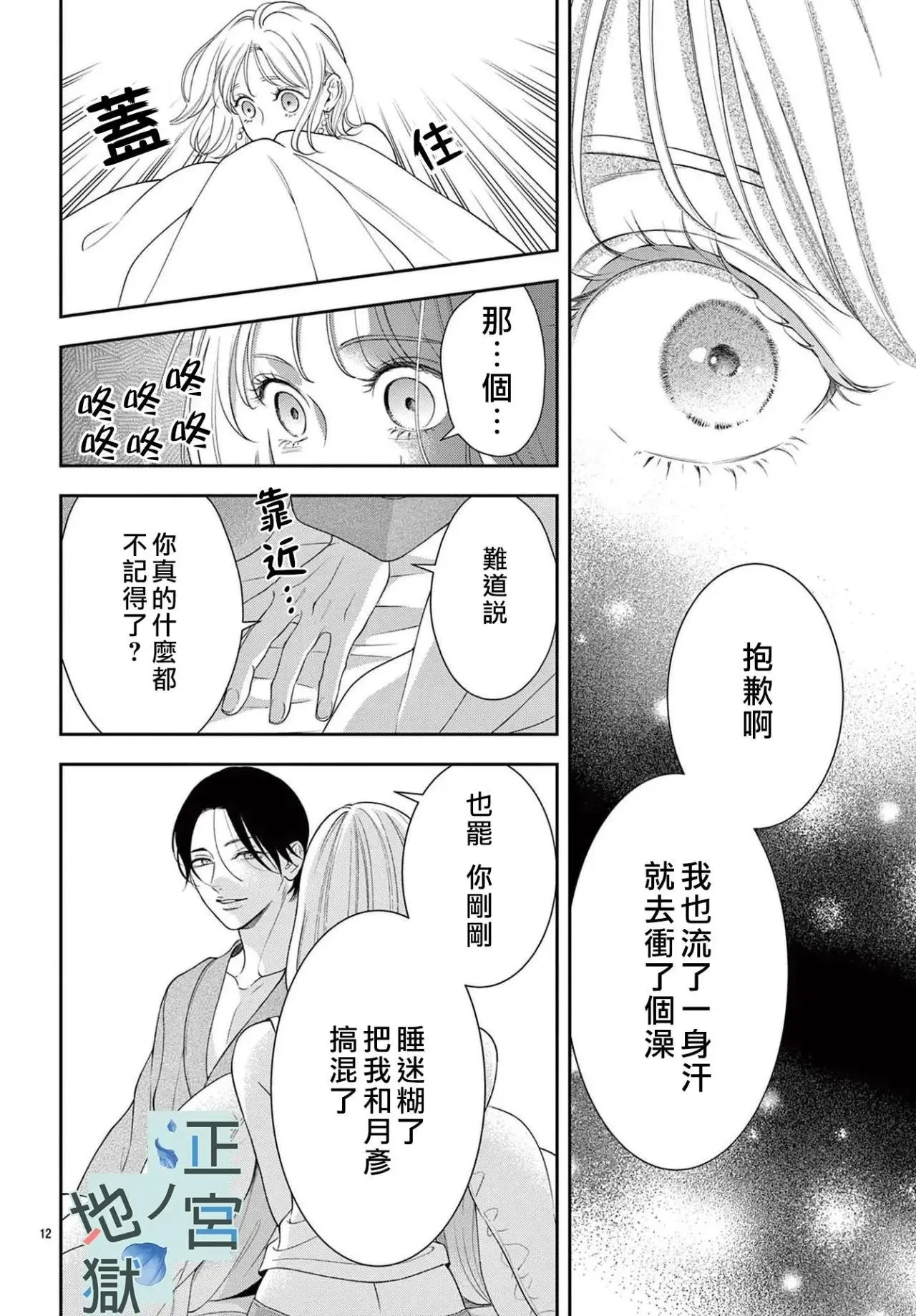 第16话 第14页