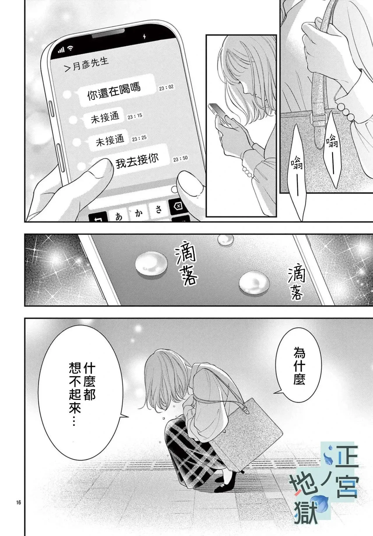 第16话 第18页