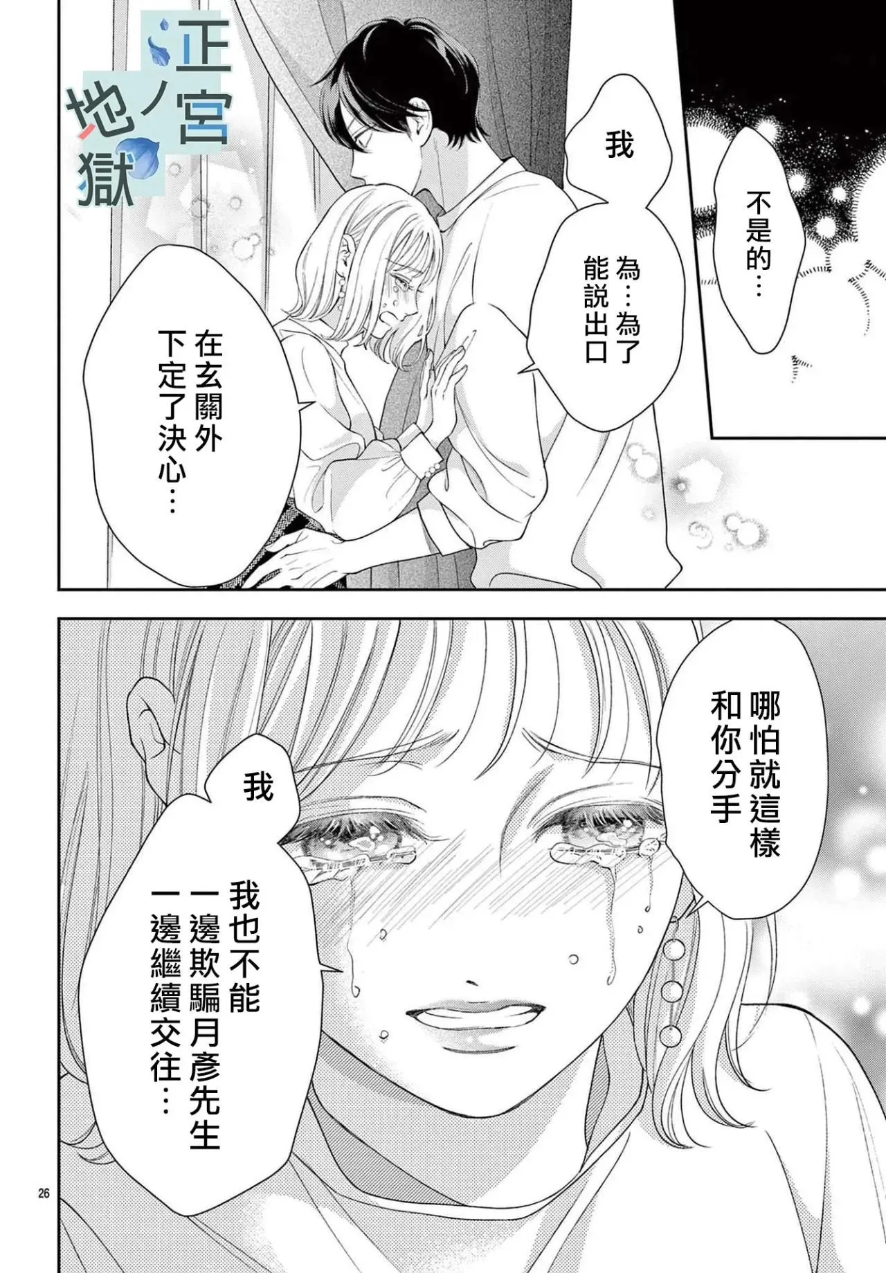 第16话 第28页