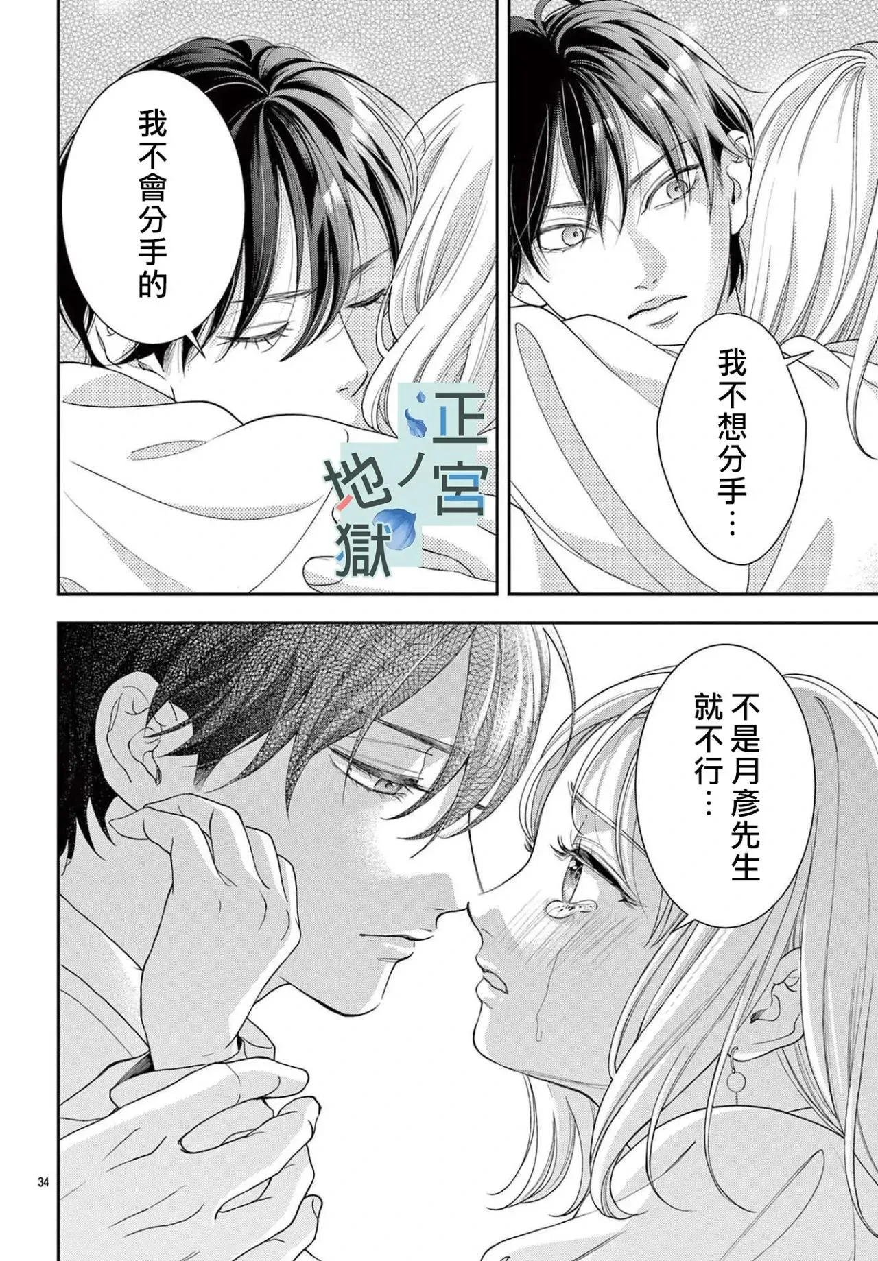 第16话 第36页