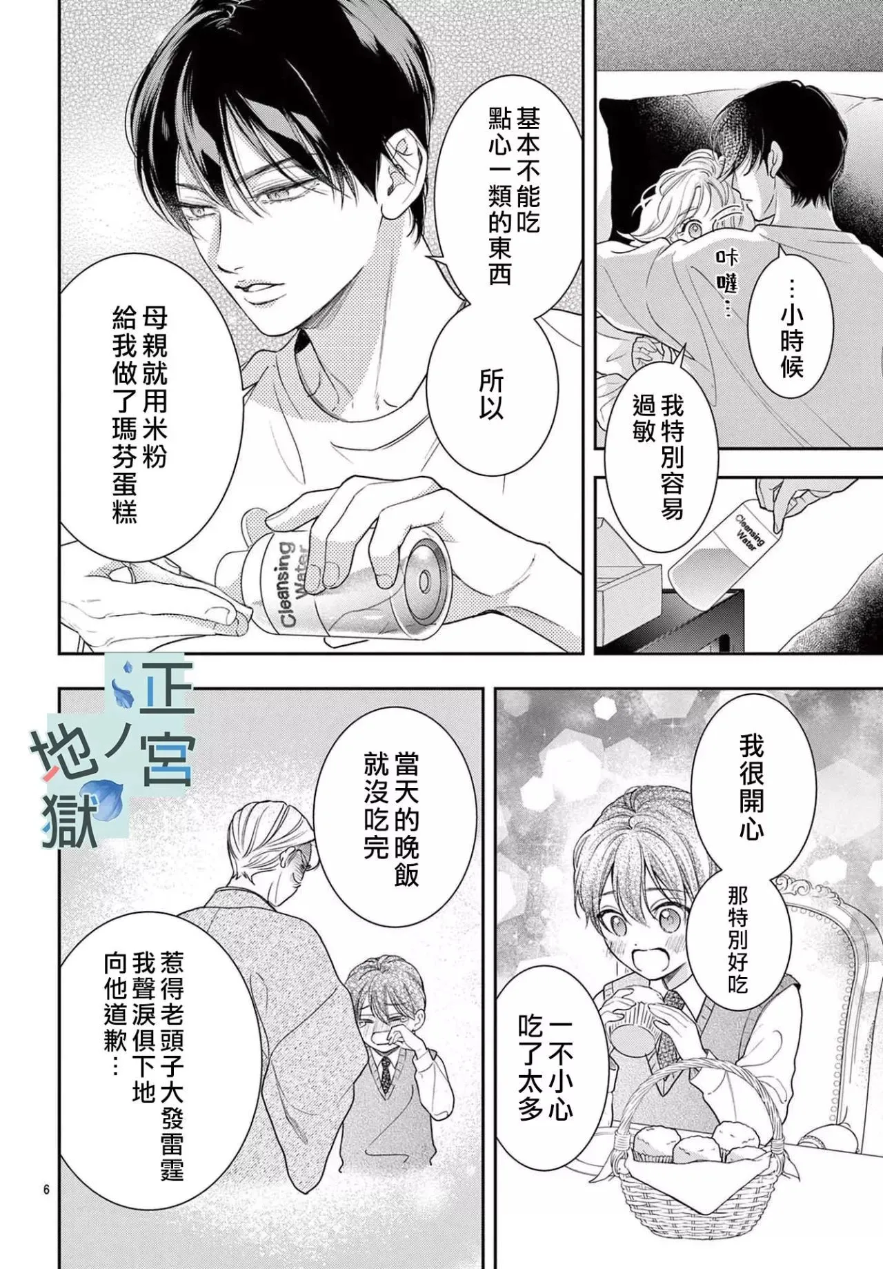 第17话 第7页