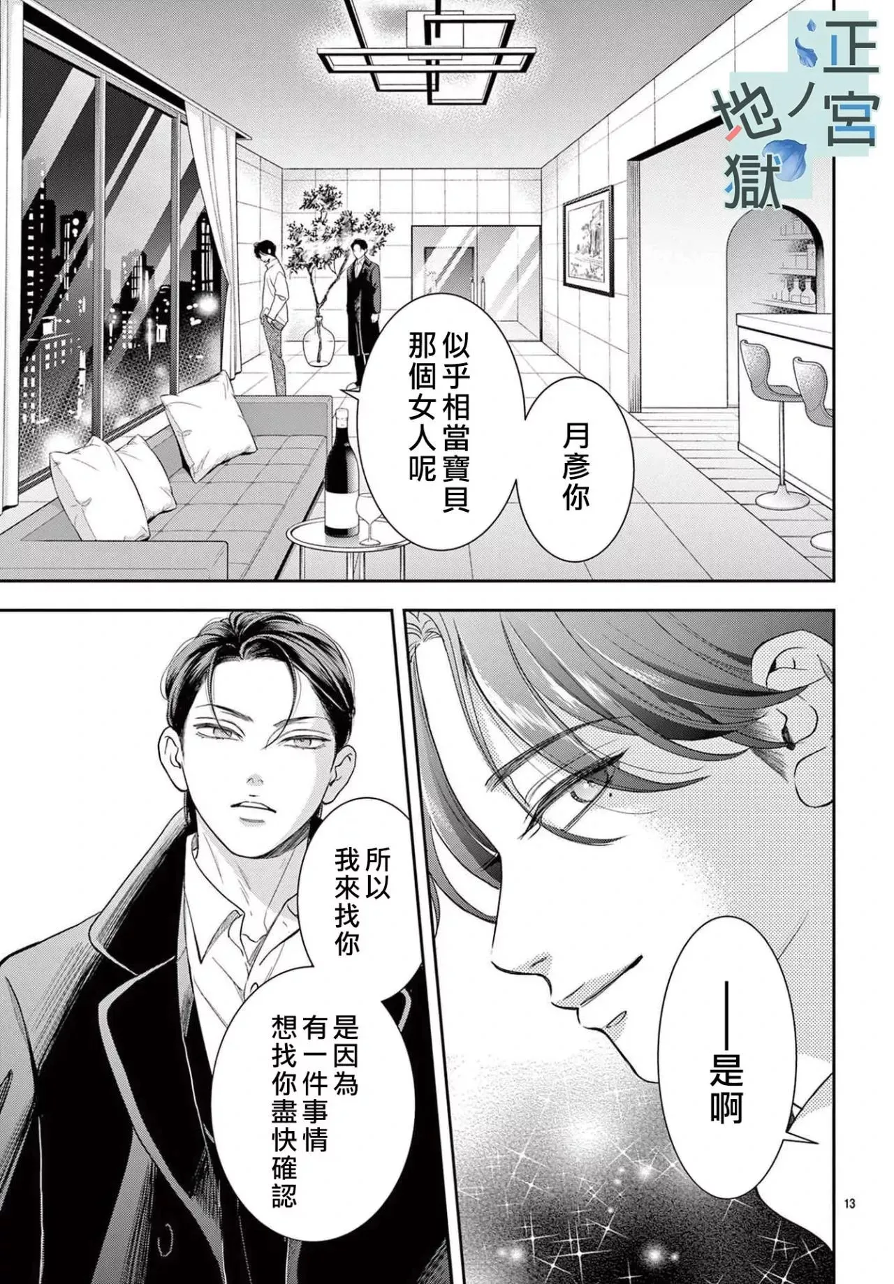 第17话 第14页