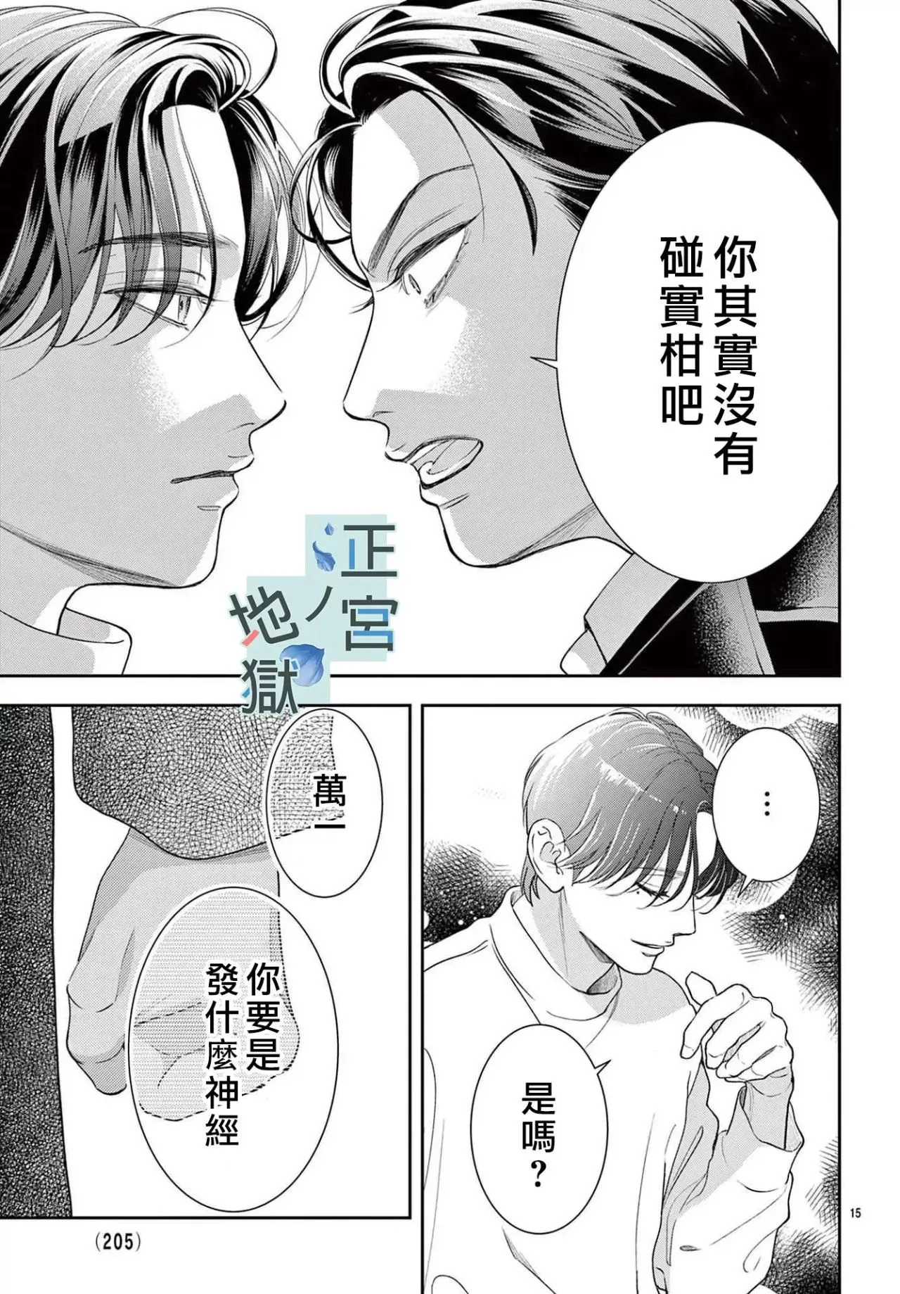 第17话 第16页