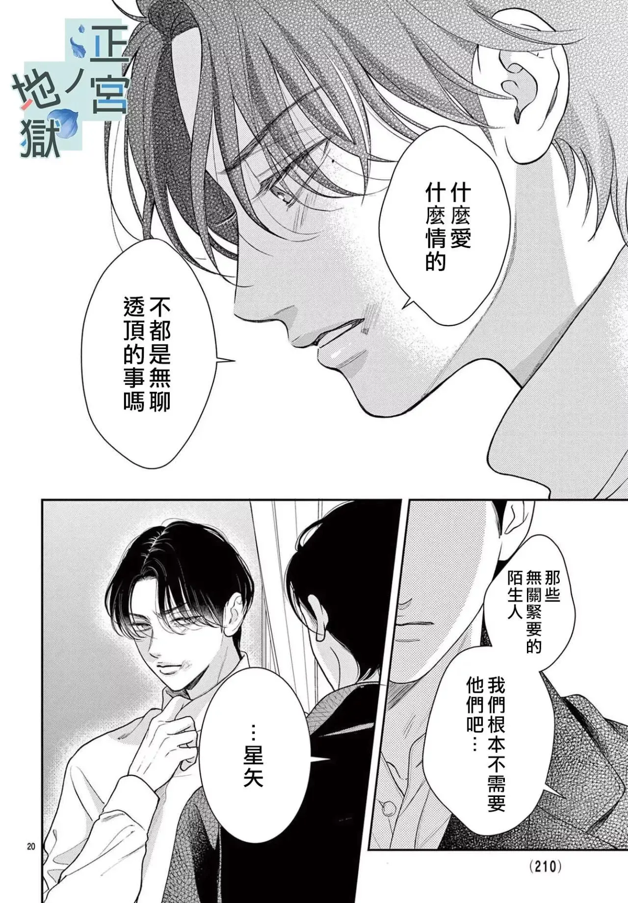 第17话 第21页