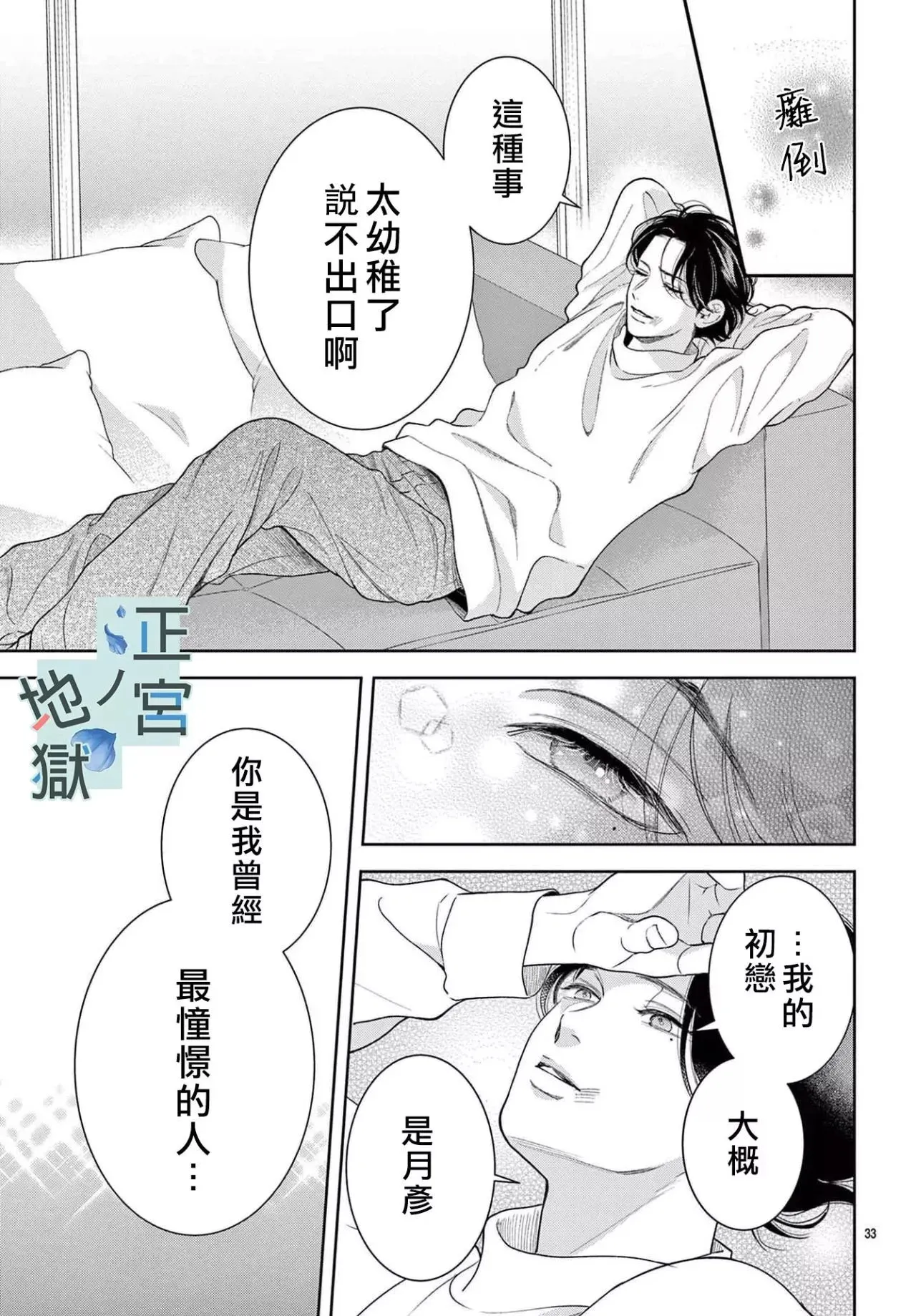 第17话 第34页
