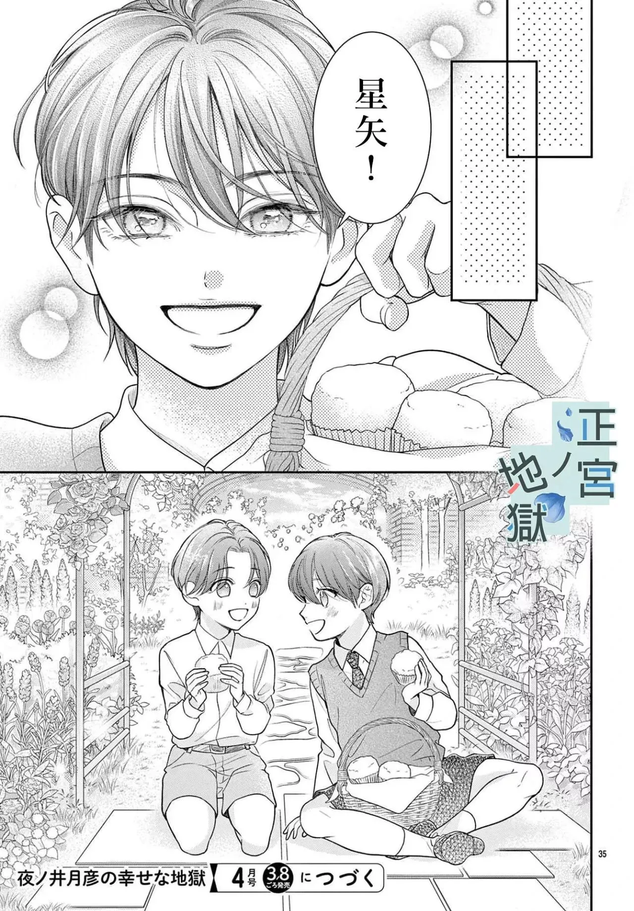 第17话 第36页