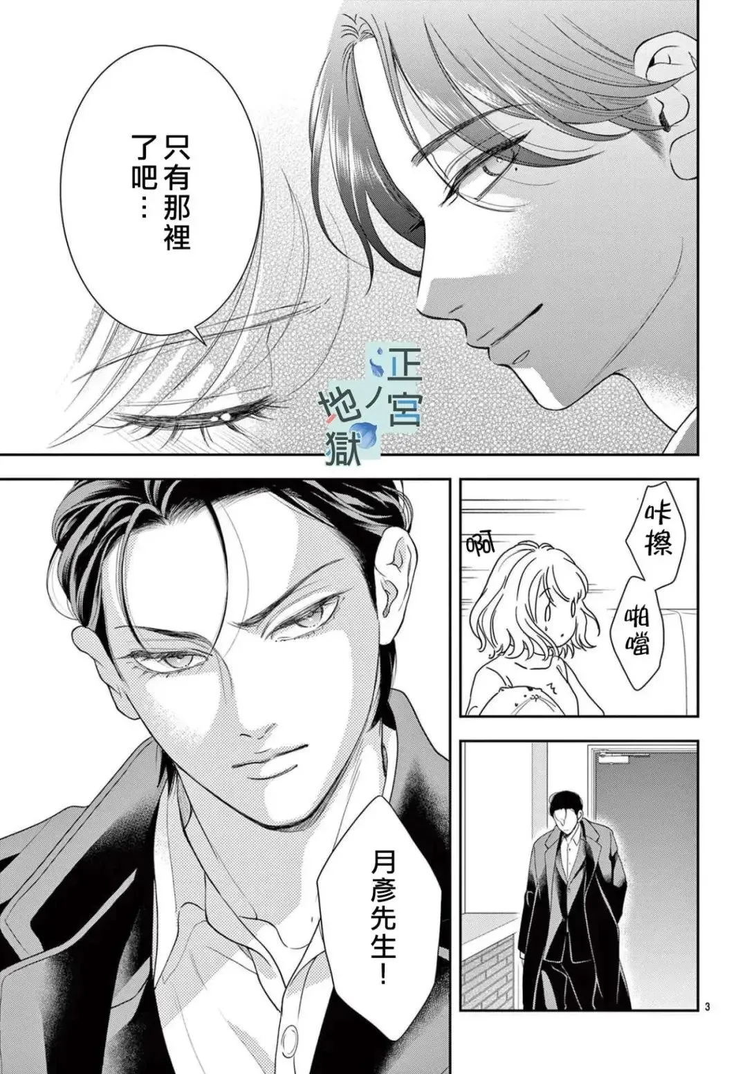 第18话 第3页