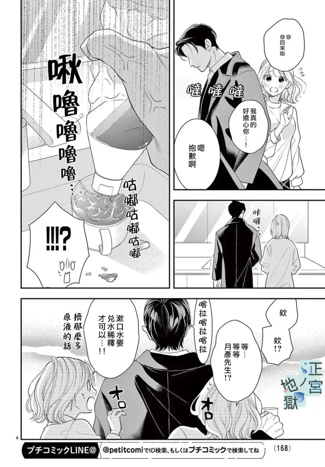 第18话 第4页