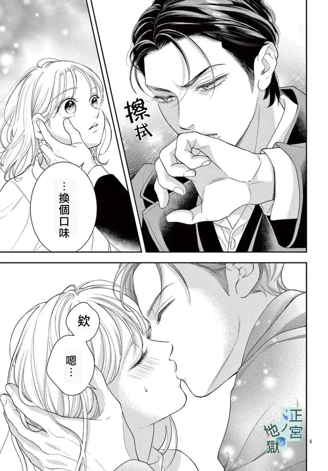 第18话 第5页