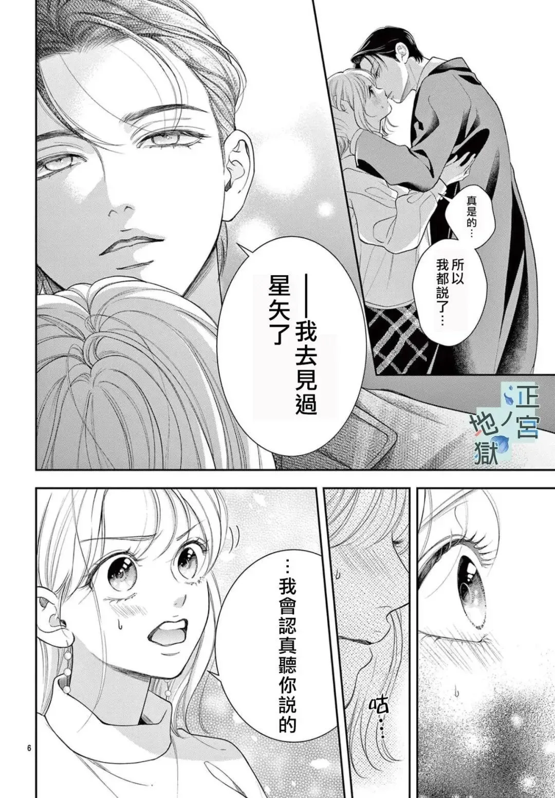 第18话 第6页