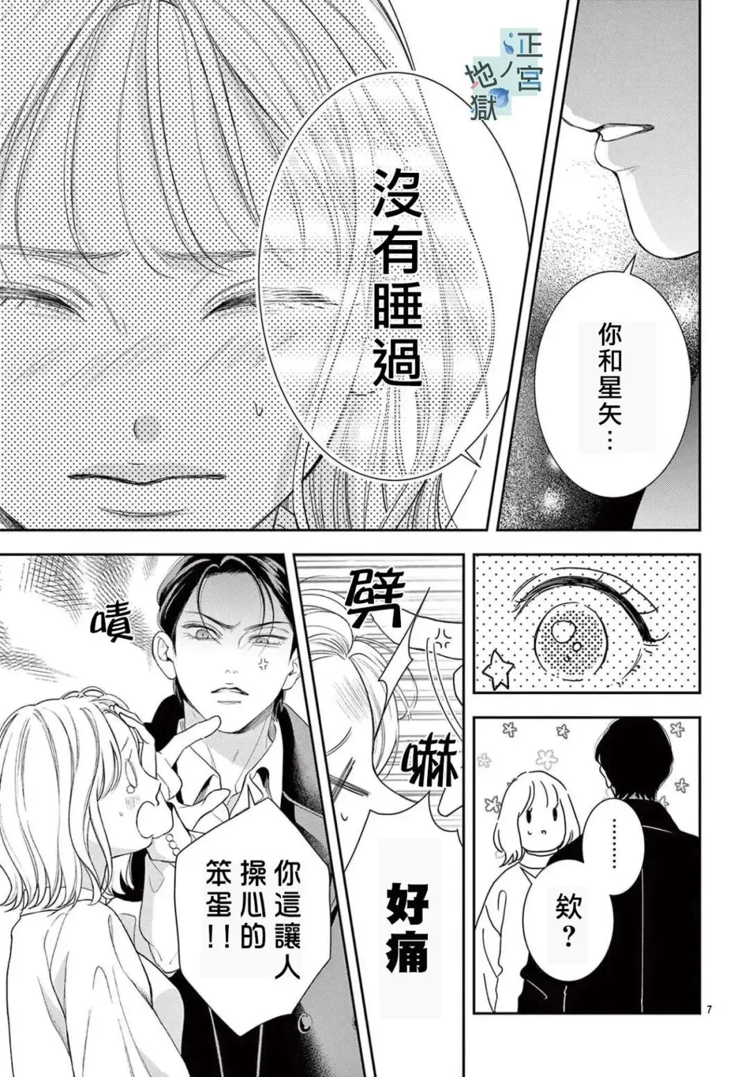 第18话 第7页