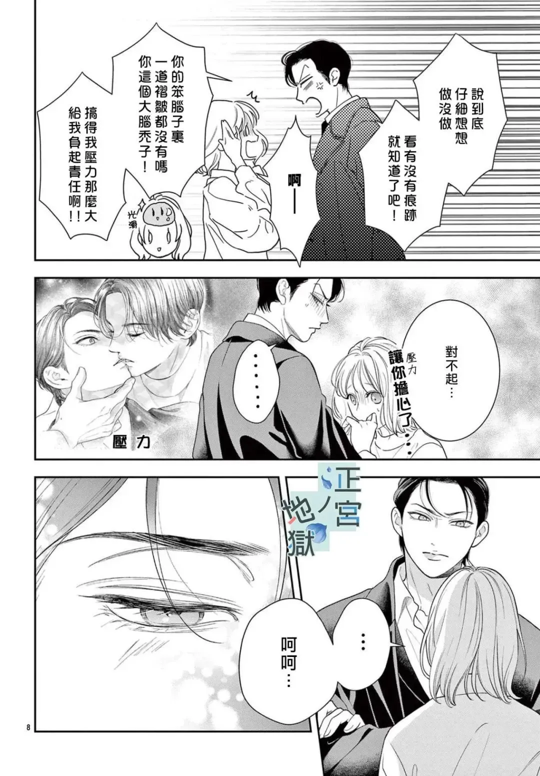 第18话 第8页