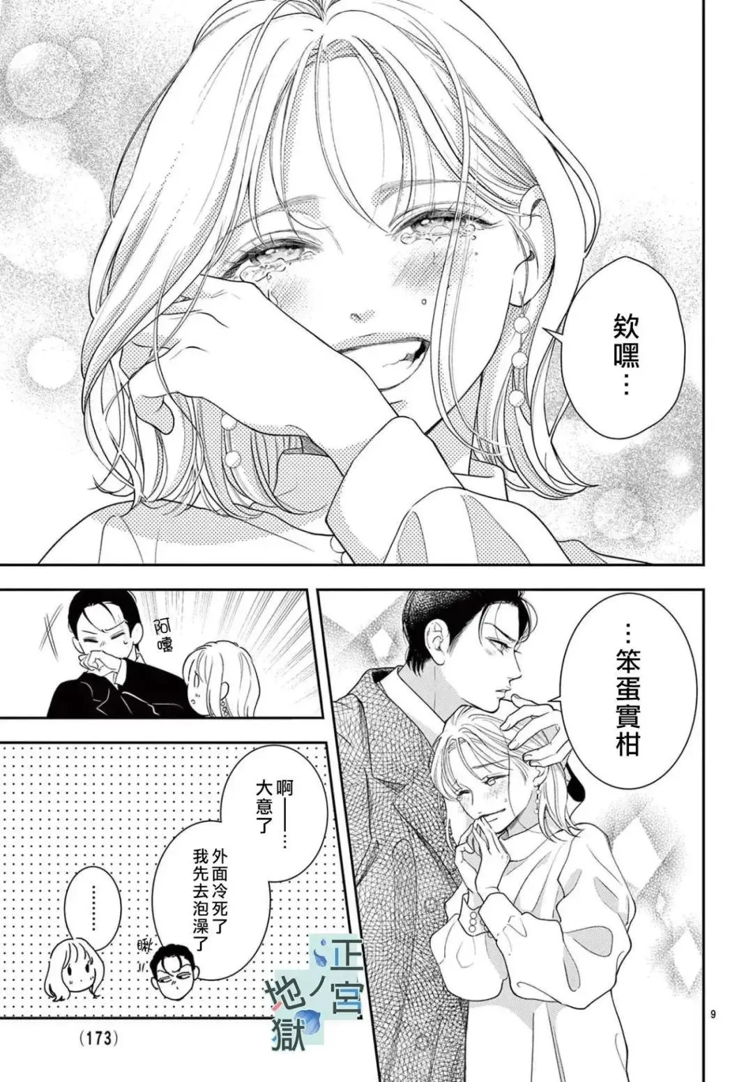 第18话 第9页