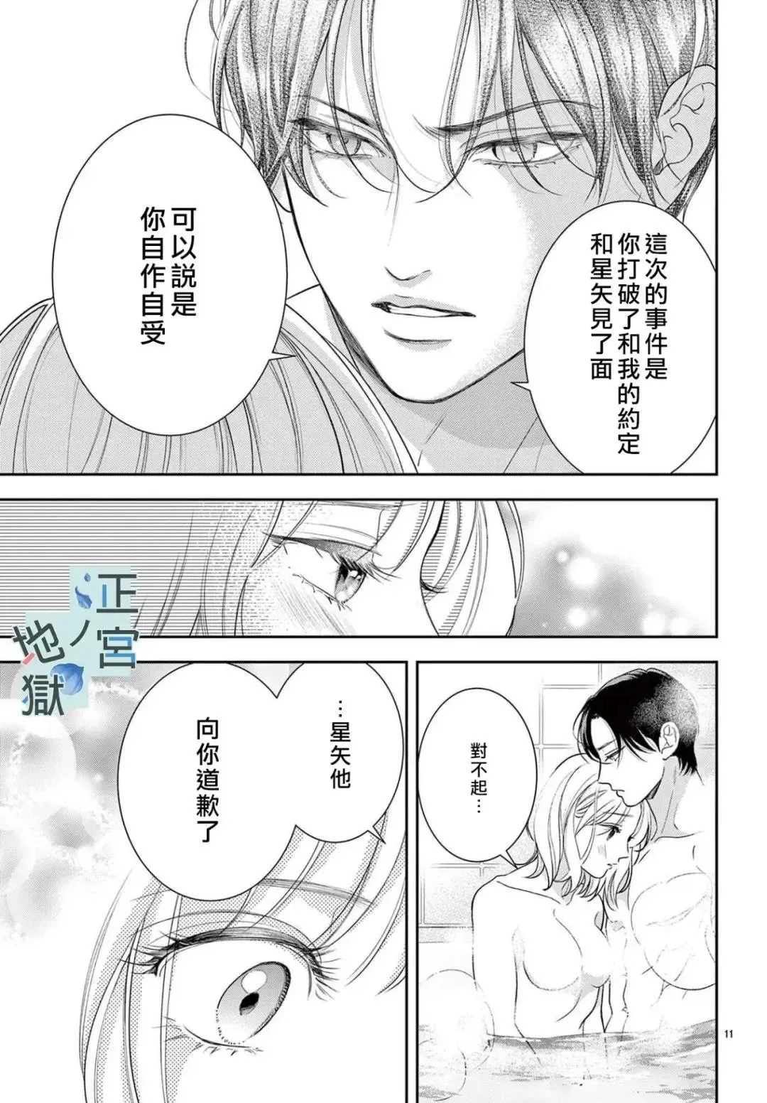 第18话 第11页