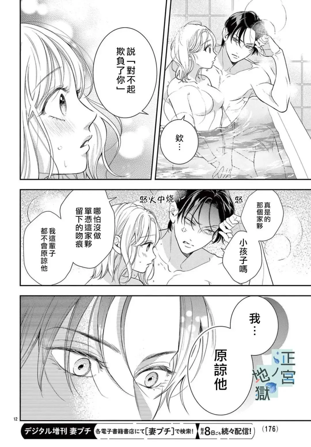 第18话 第12页