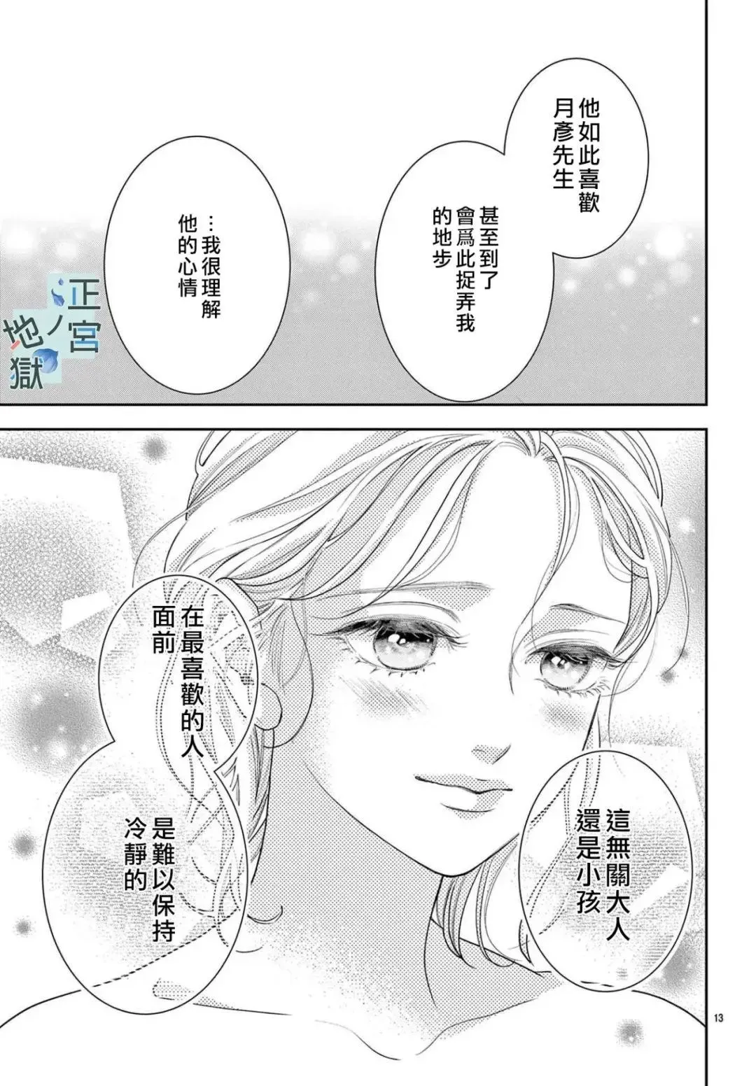 第18话 第13页