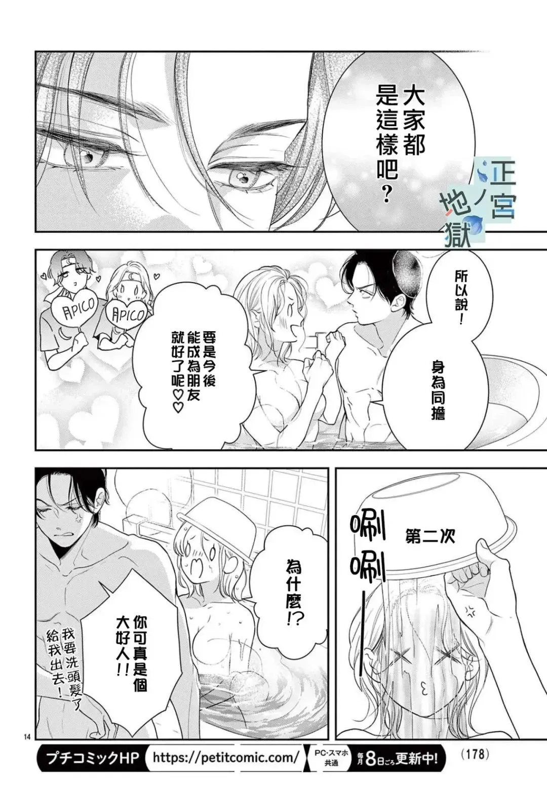 第18话 第14页