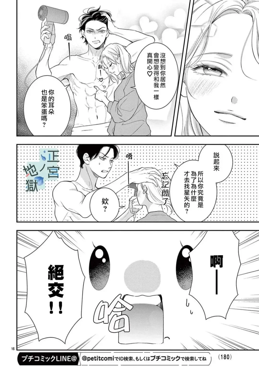 第18话 第16页