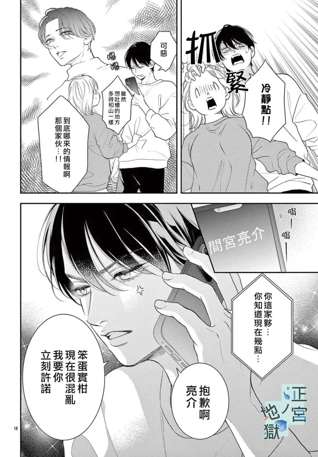 第18话 第18页