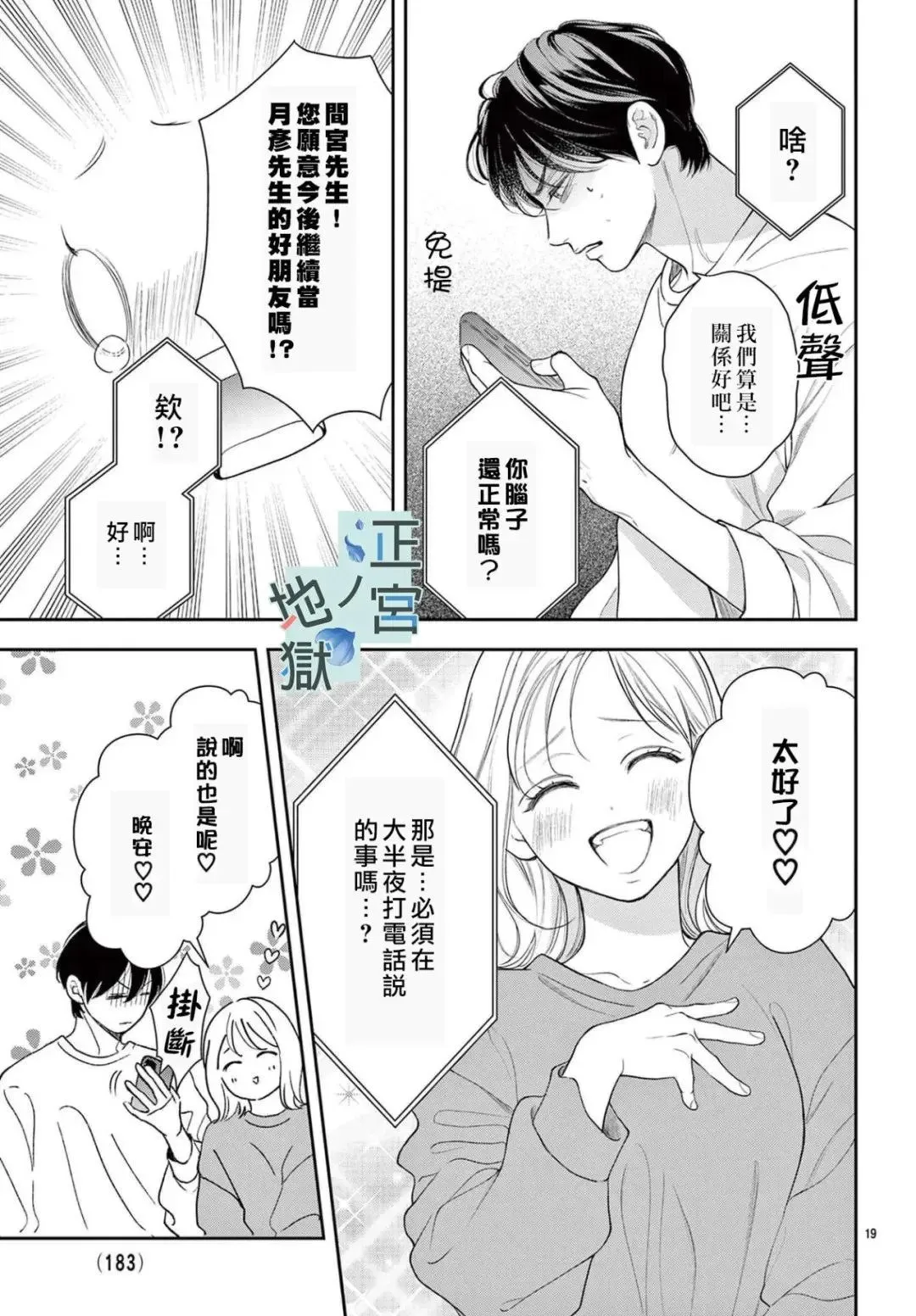 第18话 第19页