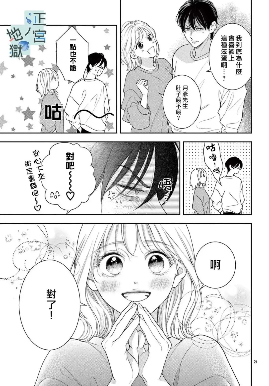 第18话 第21页