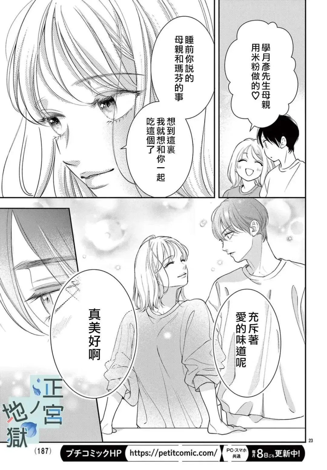 第18话 第23页