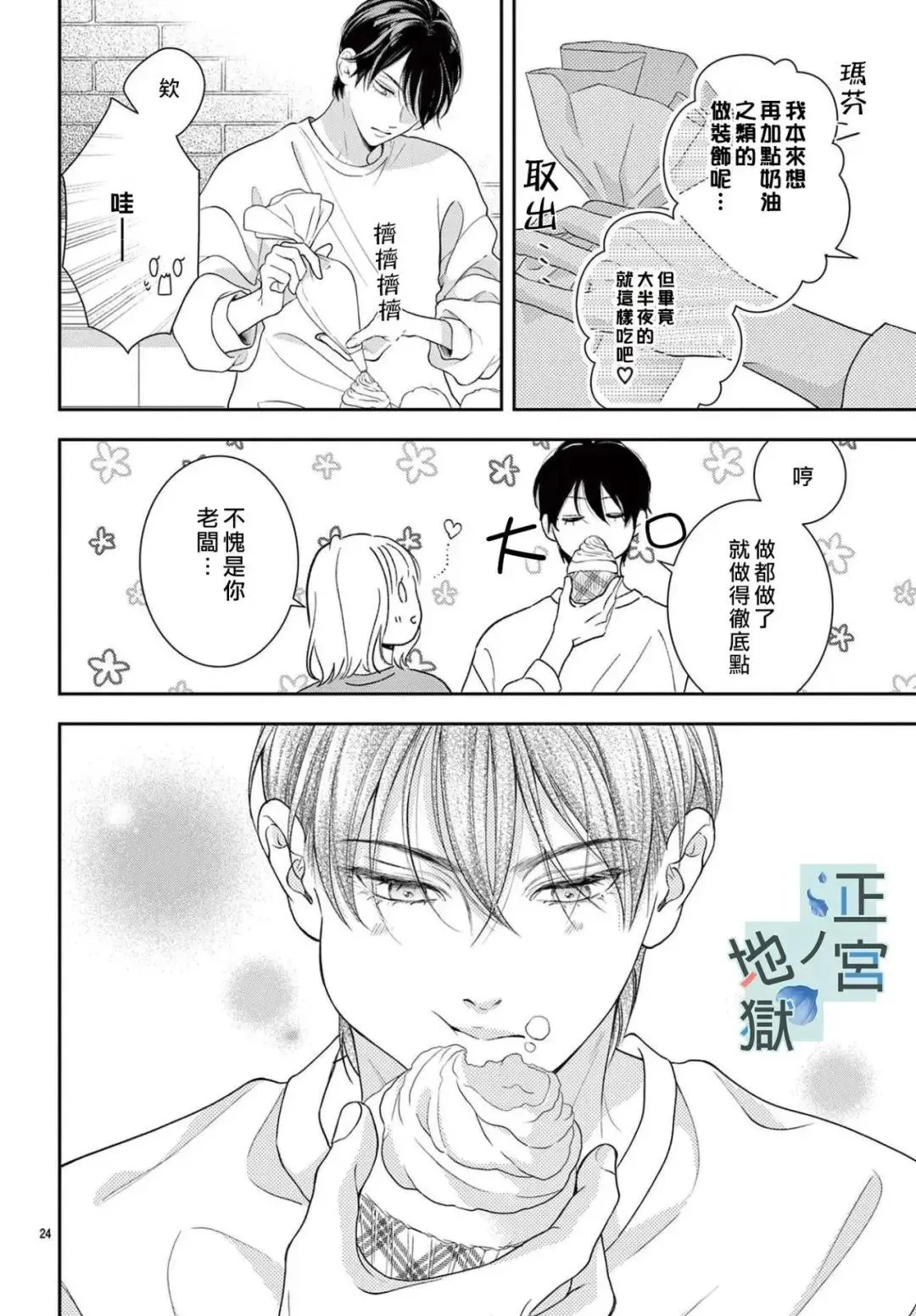 第18话 第24页