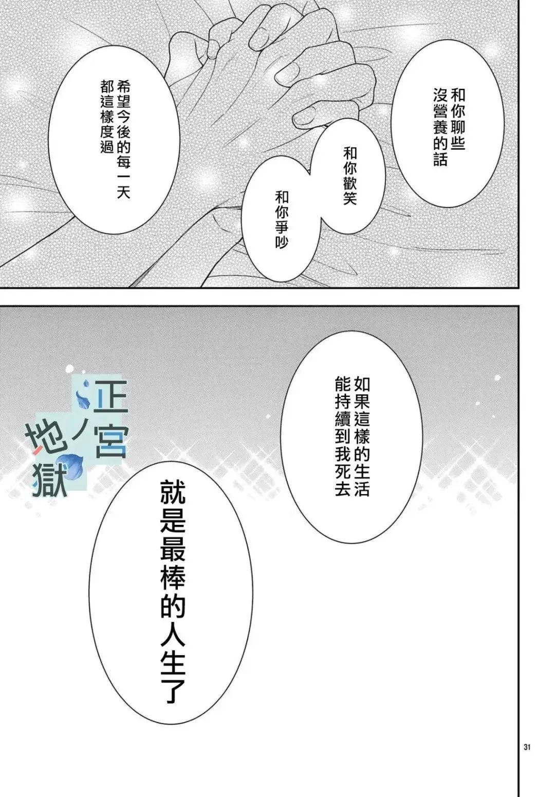 第18话 第31页