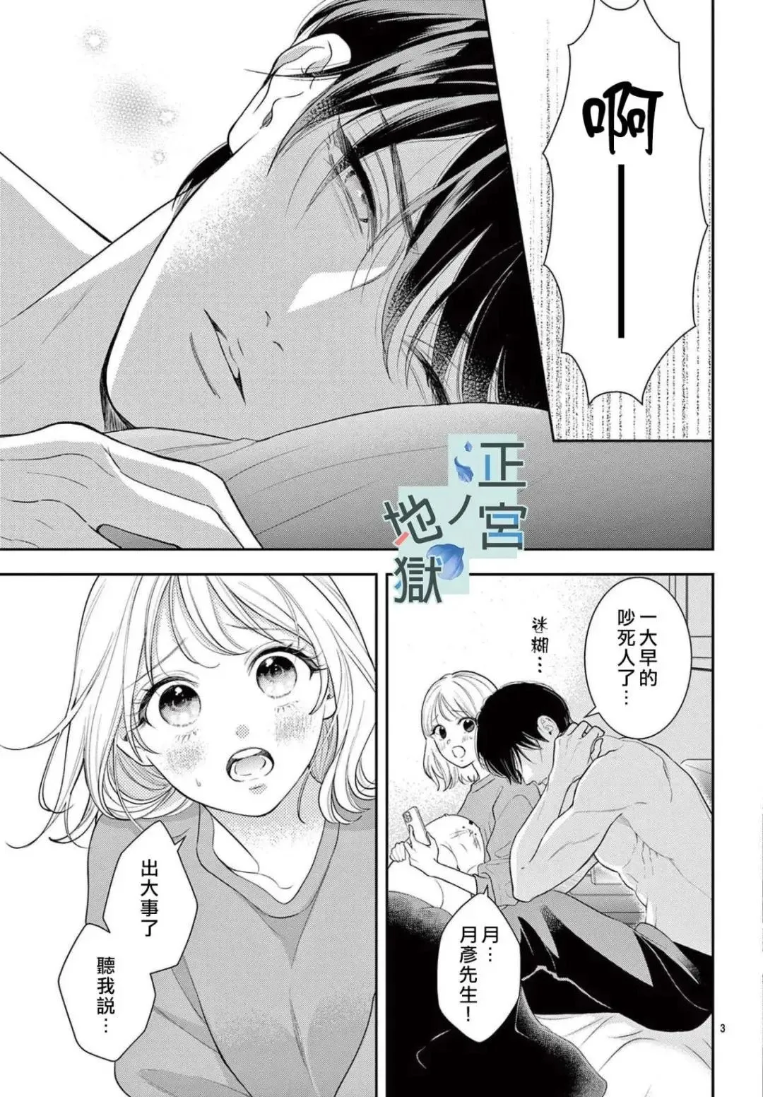 第19话 第3页