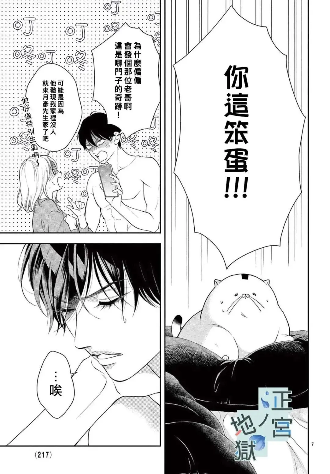 第19话 第7页