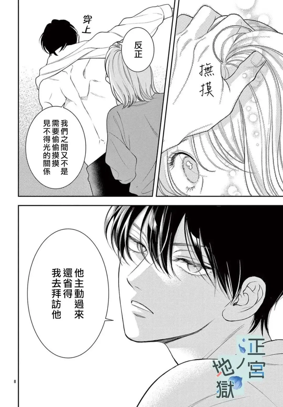 第19话 第8页