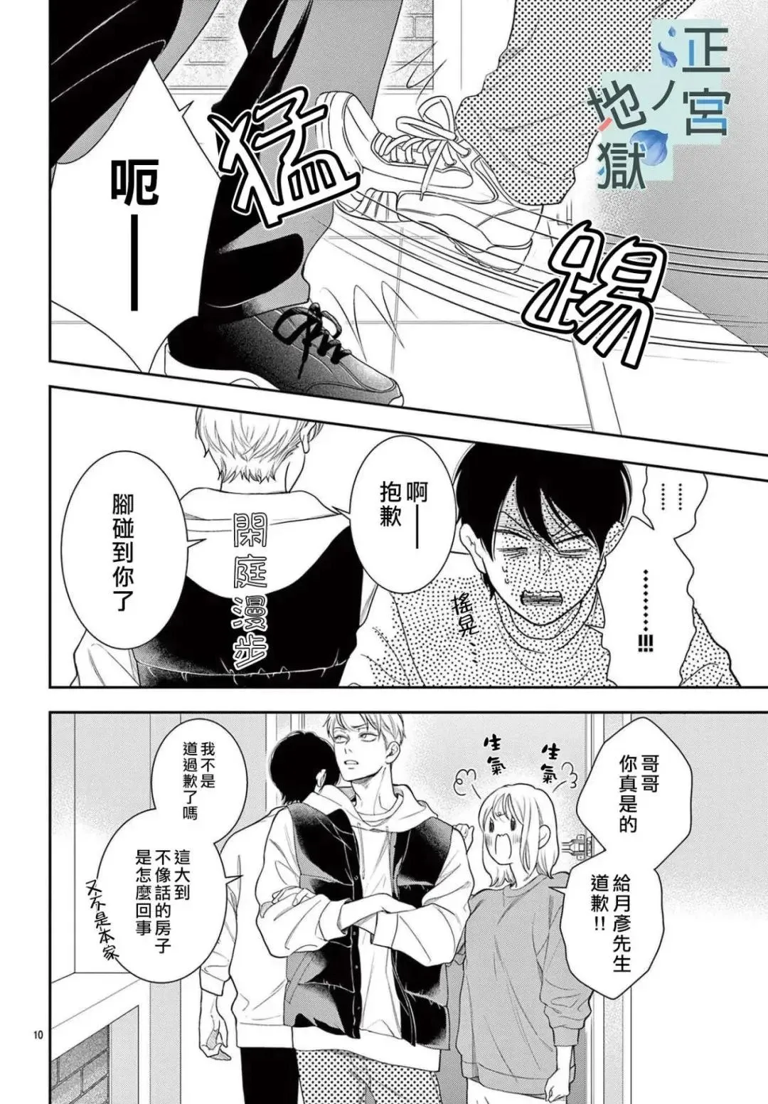 第19话 第10页