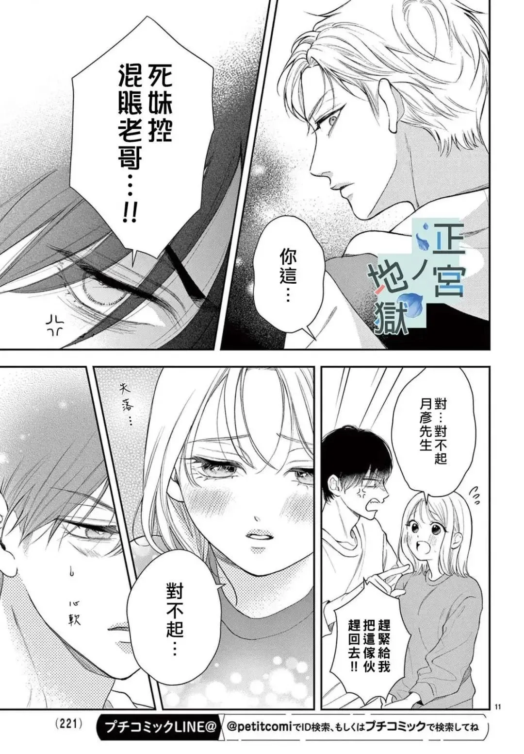 第19话 第11页